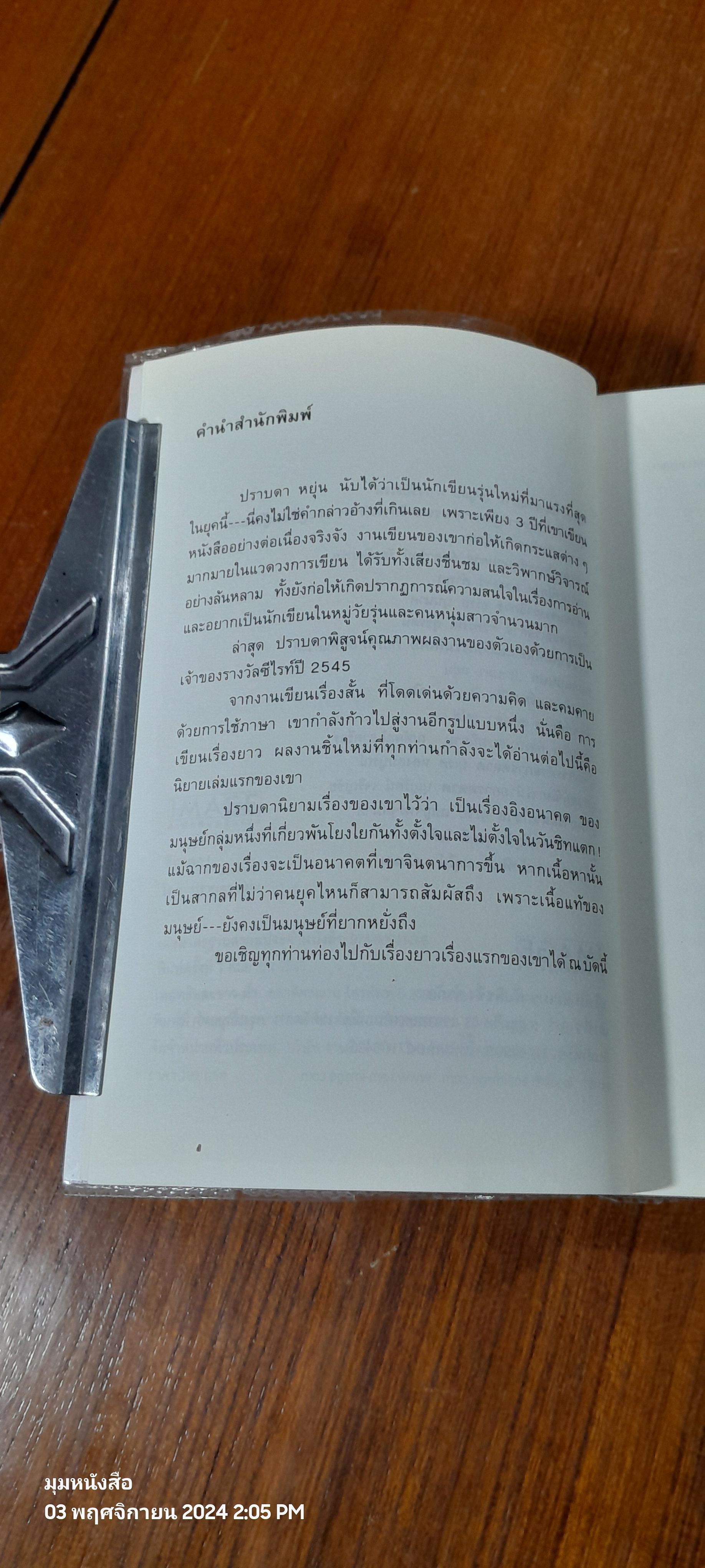 ชิทแตก! / ปราบดา หยุ่น