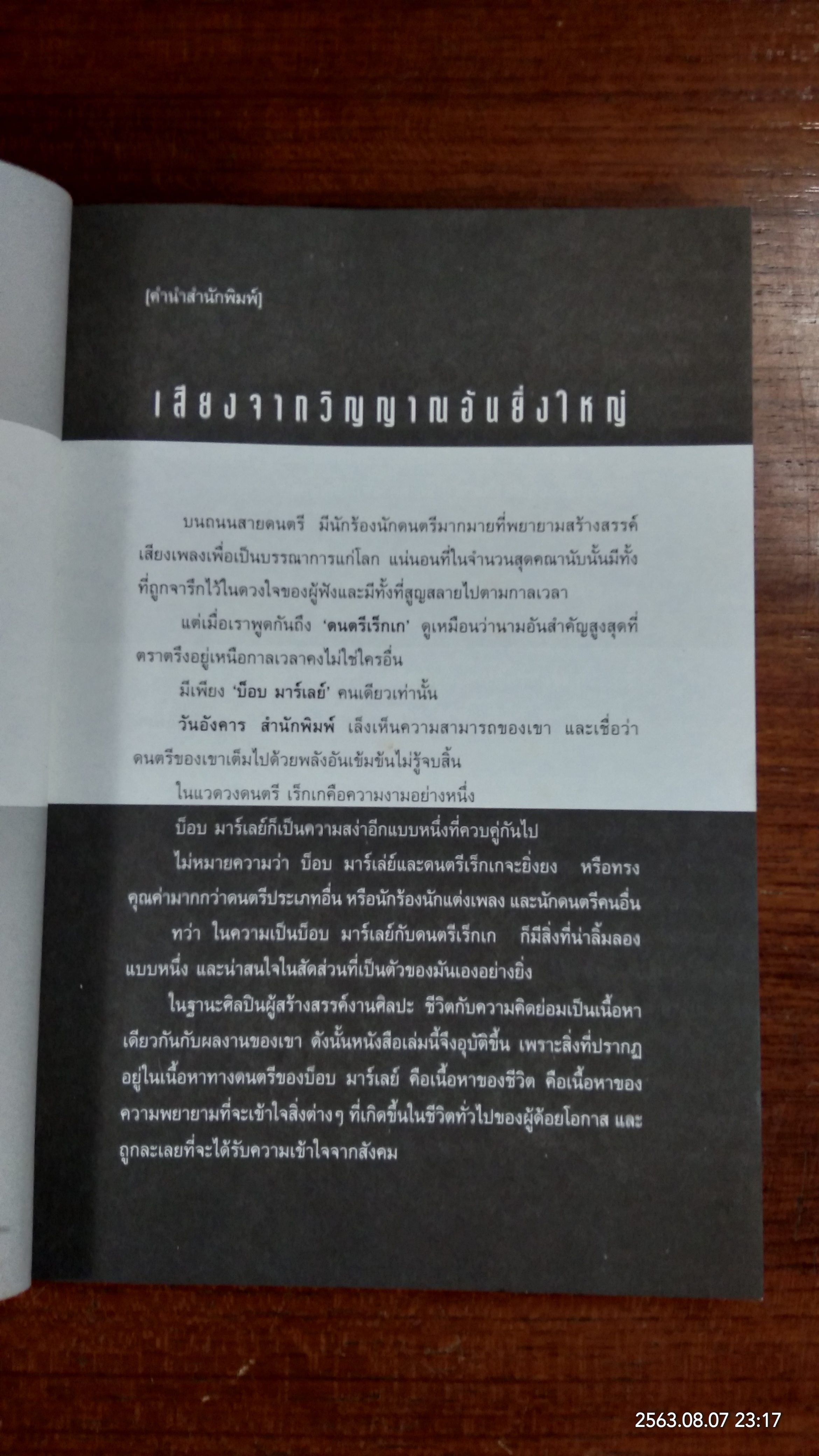 ศาสดาขบถ / สตีเฟน เดวิส