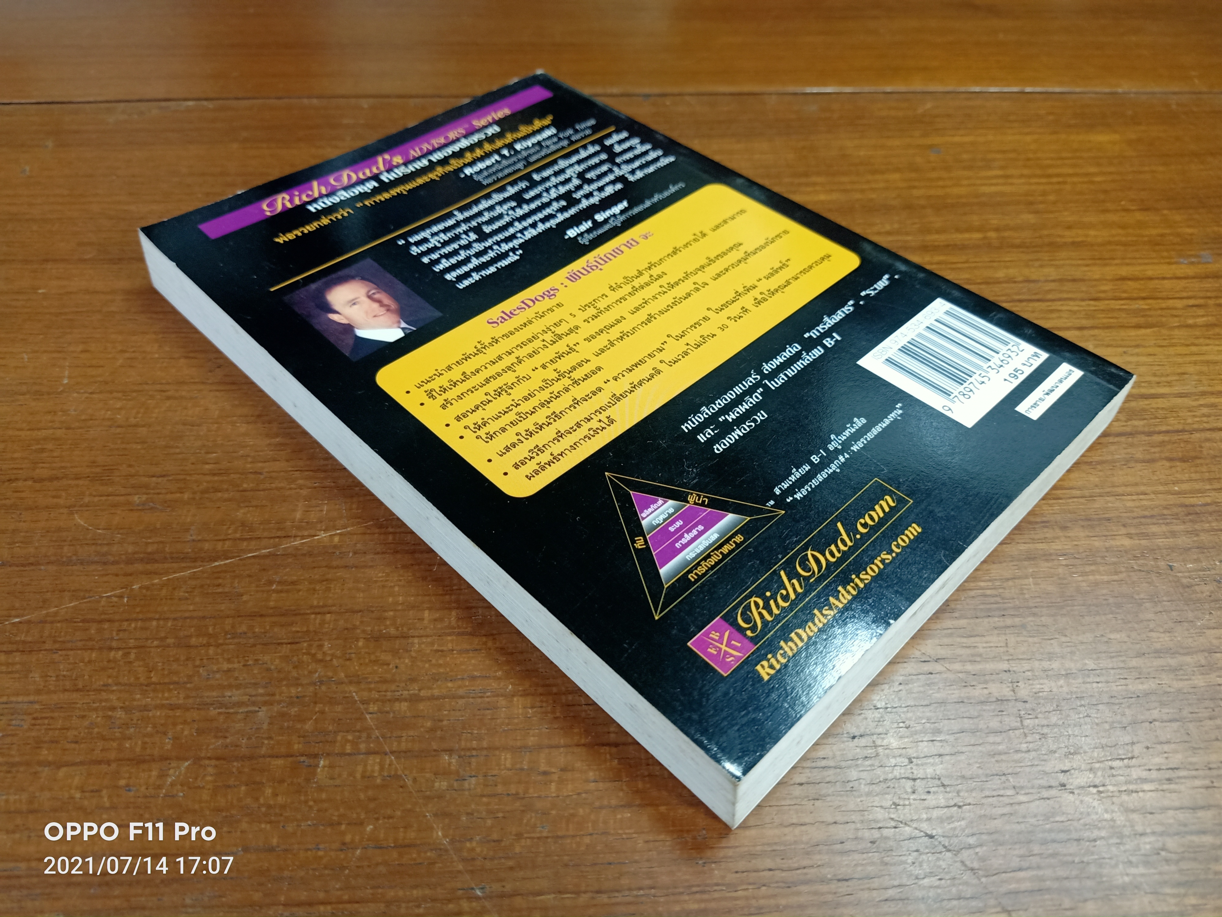 Sales Dogs พันธุ์นักขาย / โดย BLAIR SINGER เรียบเรียง อนุพงศ์ ธรณินทร์