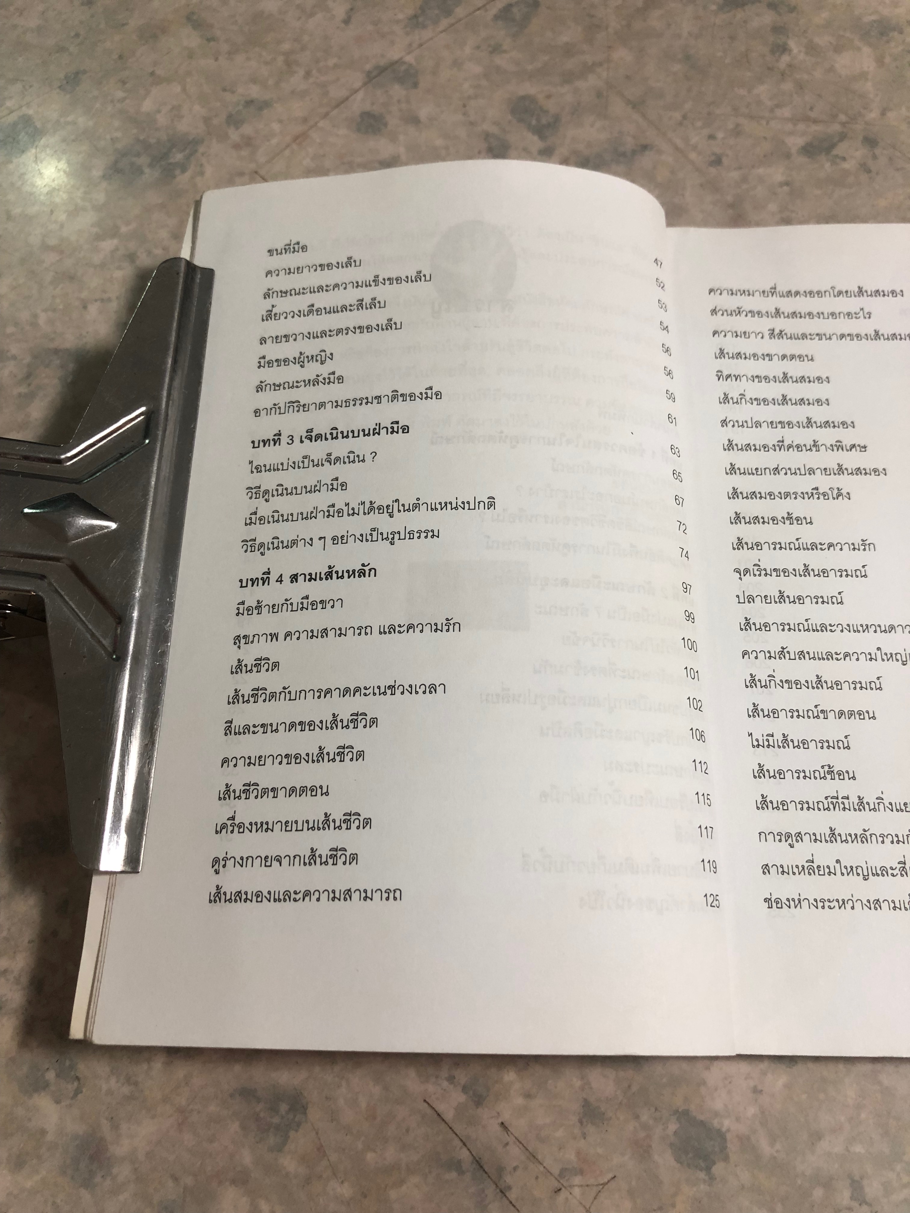 หัตถลักษณ์ศาสตร์ ฉบับ วิธีดูลายมือแบบกูรู / ซินแส ไป๋หยุน ซานเหยิน