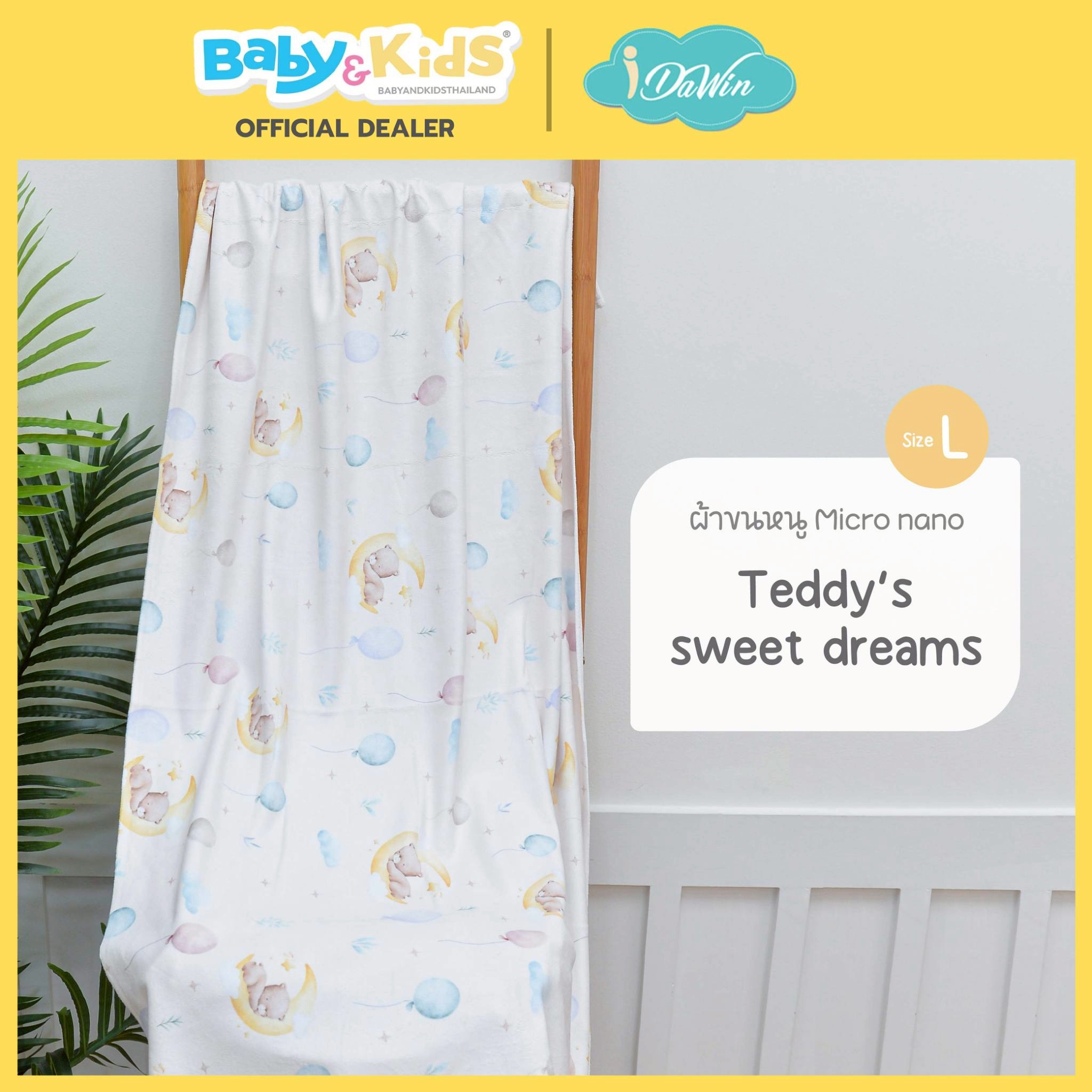 Idawin ผ้าขนหนู Micro Nano L ลาย Teddy's Sweet Dream
