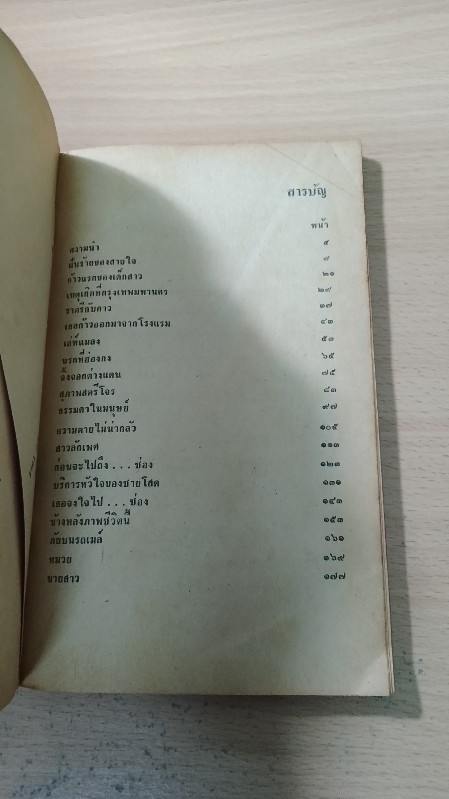 ดอกไม้อมยิ้ม / ไพฑูรย์ สุนทร