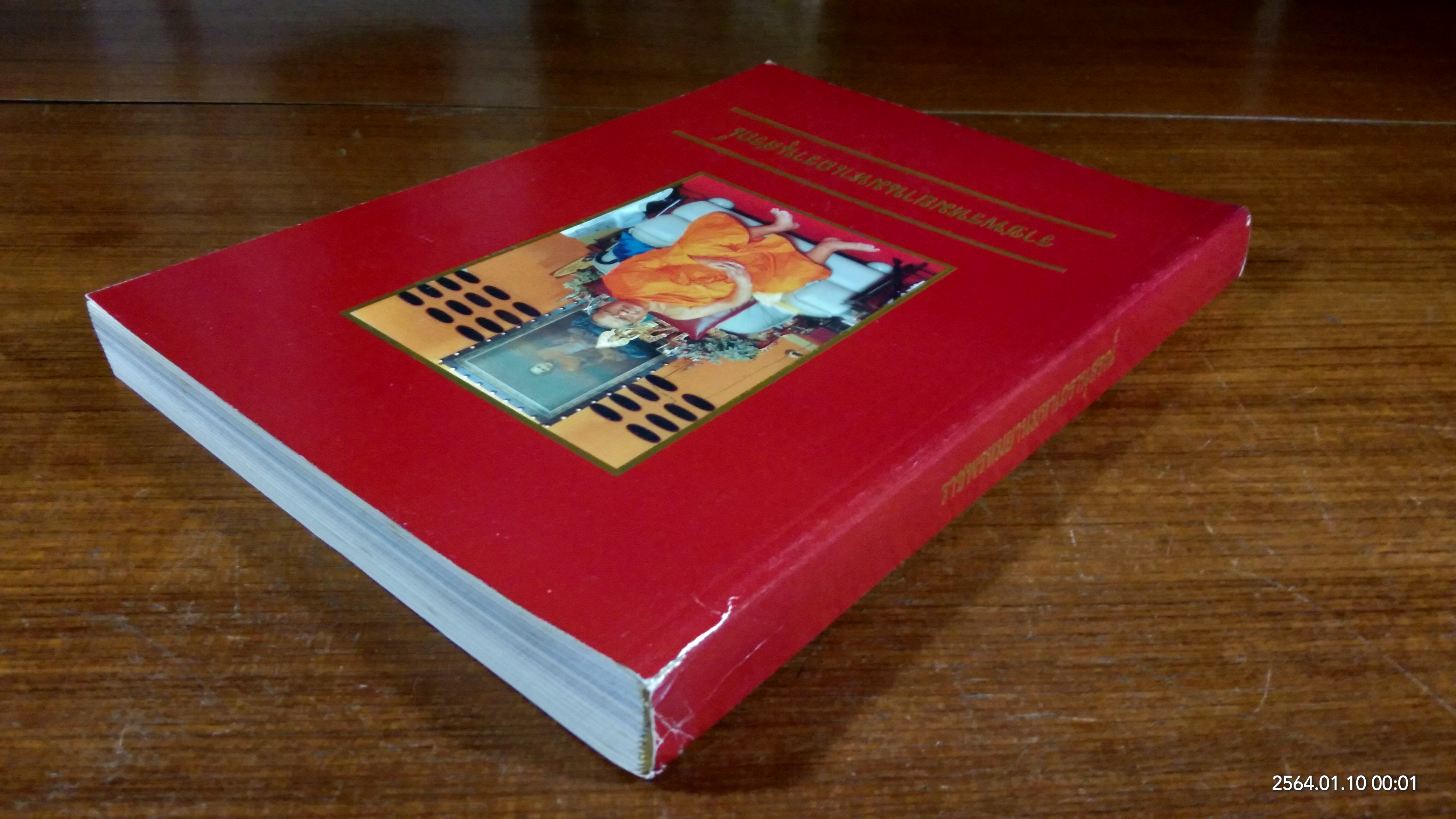 ราชพรหมยานมหาเถรานุสรณ์