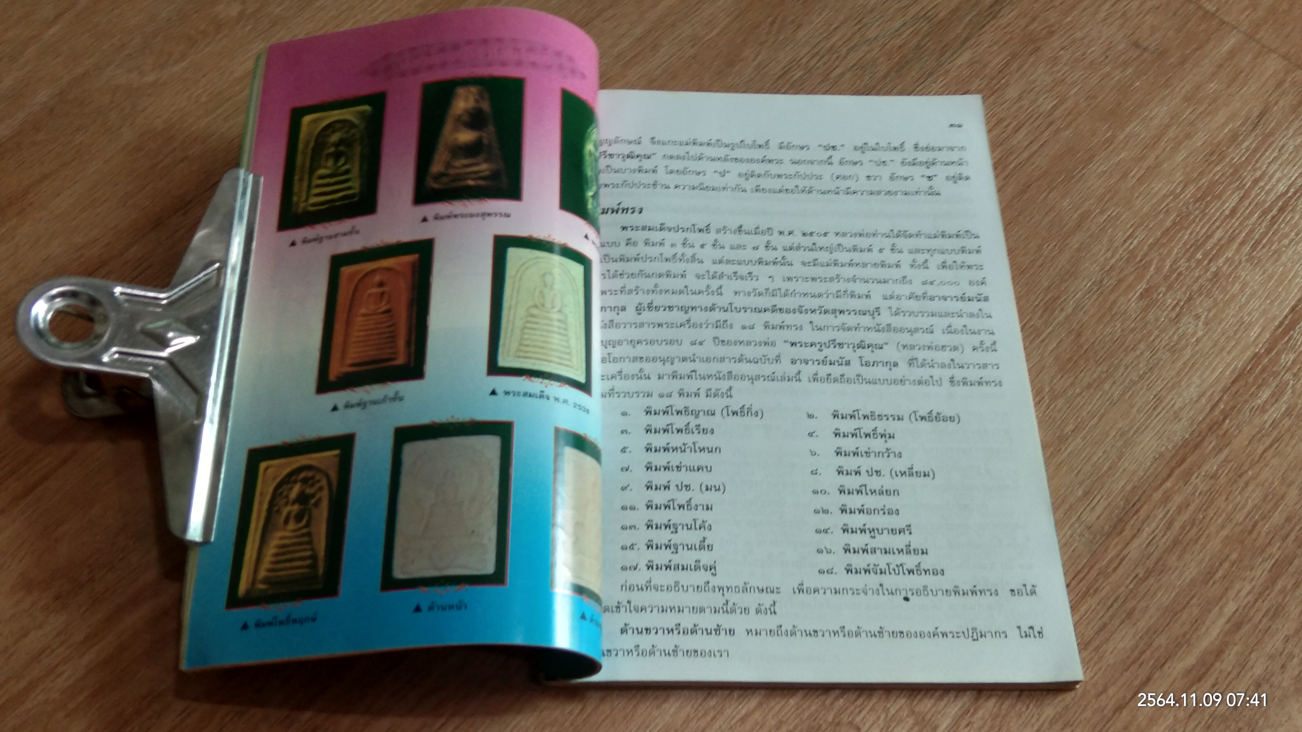 ๘๔ ปี พระครูปรีชาวุฒิคุณ (หลวงพ่าฮวด)