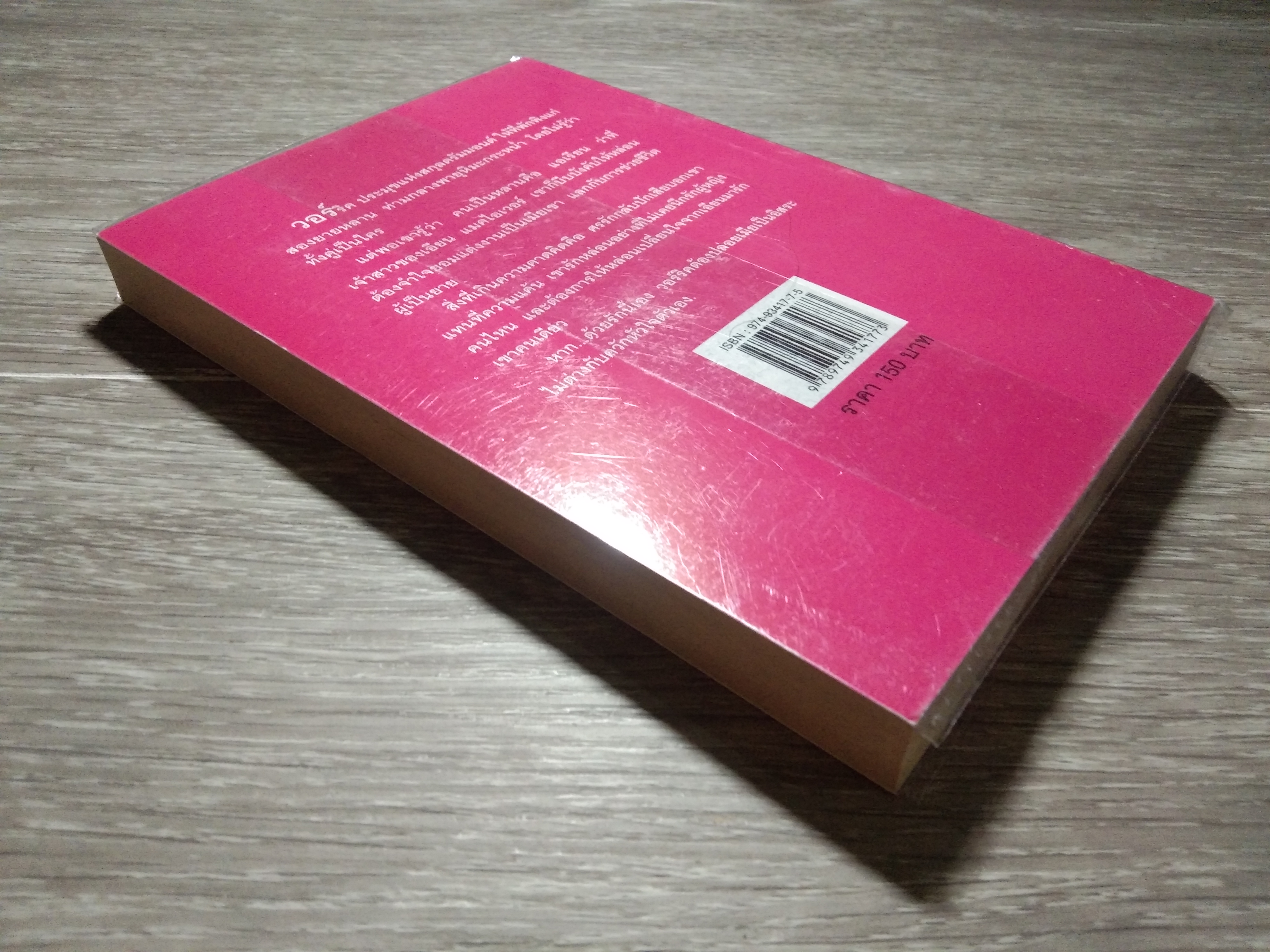 ปราสาทหมันต์ / เกศวดี