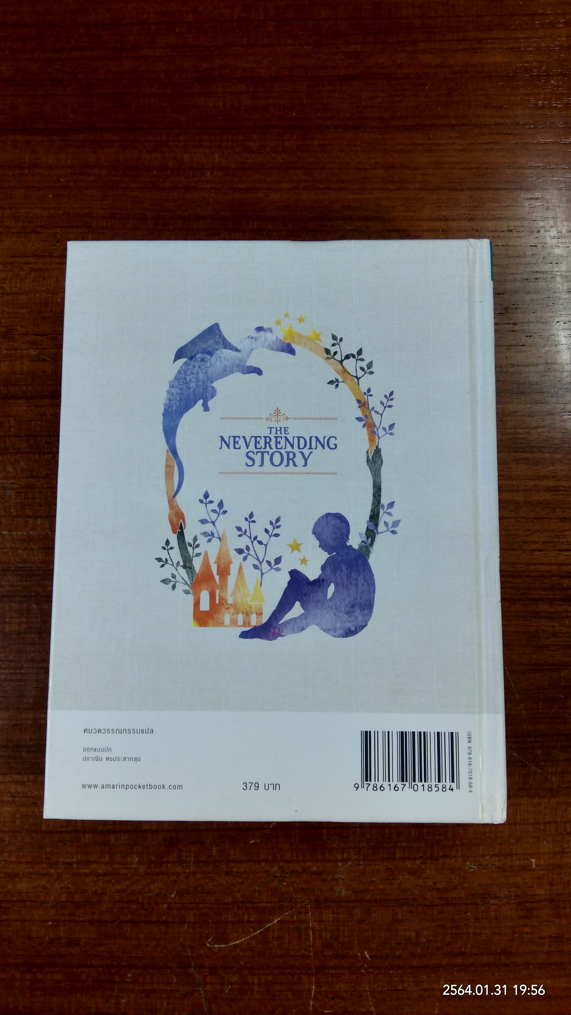 จินตนาการไม่รู้จบ (มีรอยโดนน้ำ) / มิชาเอ็ล เอ็นเด้