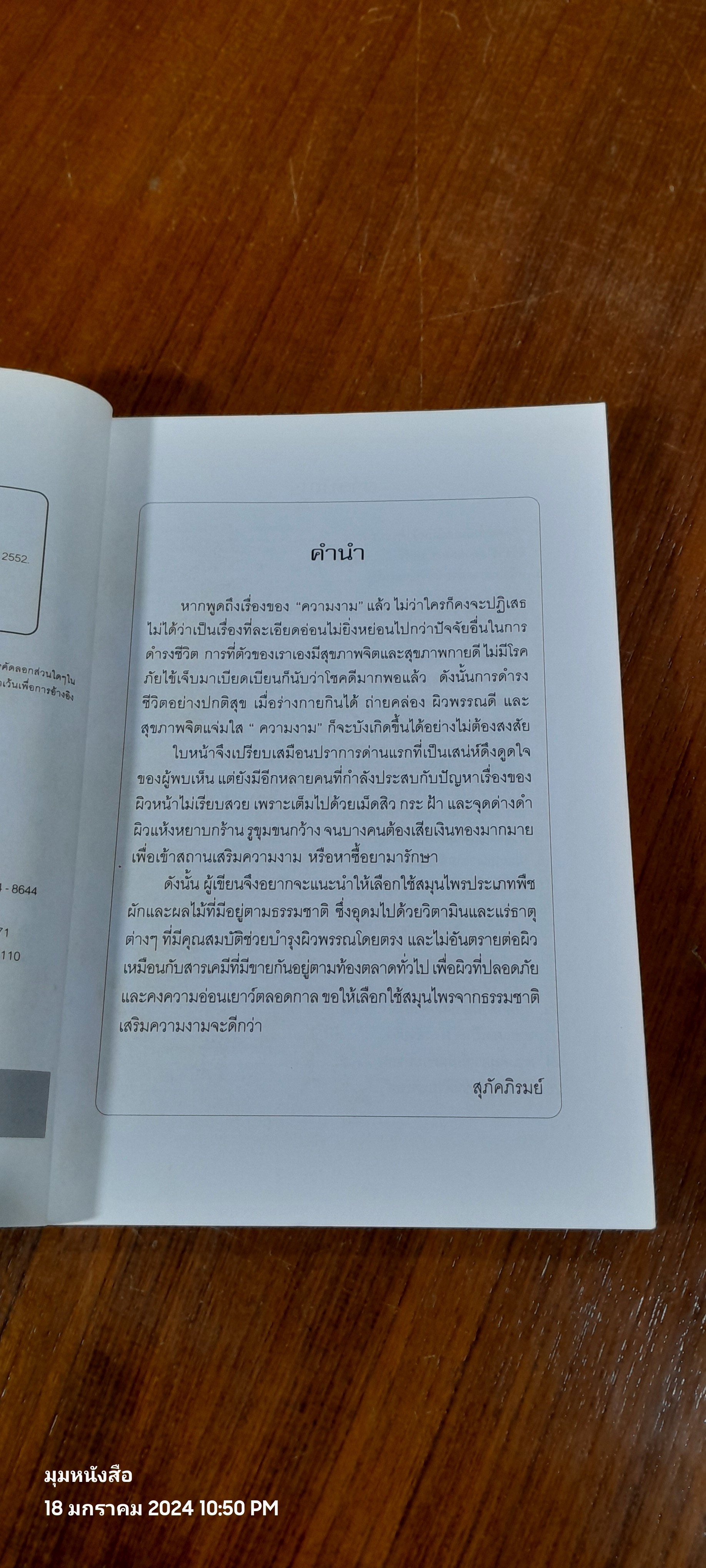 สูตรเสริมสวยด้วย พืชผักผลไม้สด ๑๐๐ ชนิด / สุภัคภิรมย์