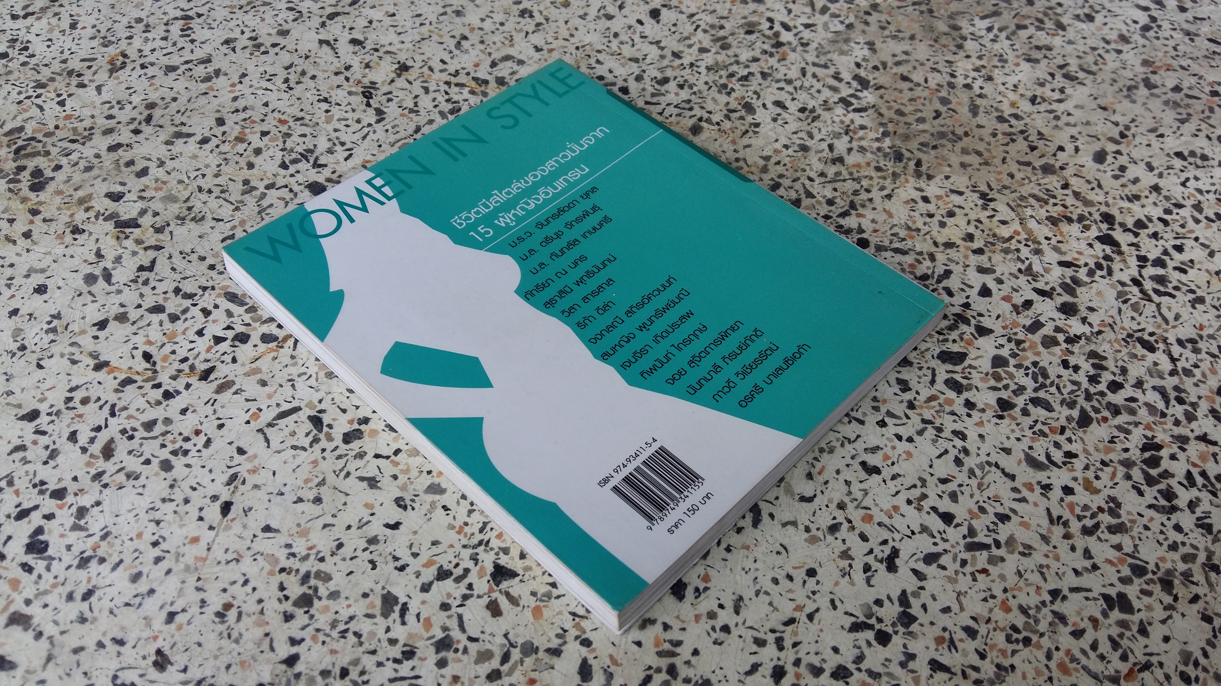 WOMEN IN STYLE / สาวรุ่นใหม่ หัวใจติดปีก