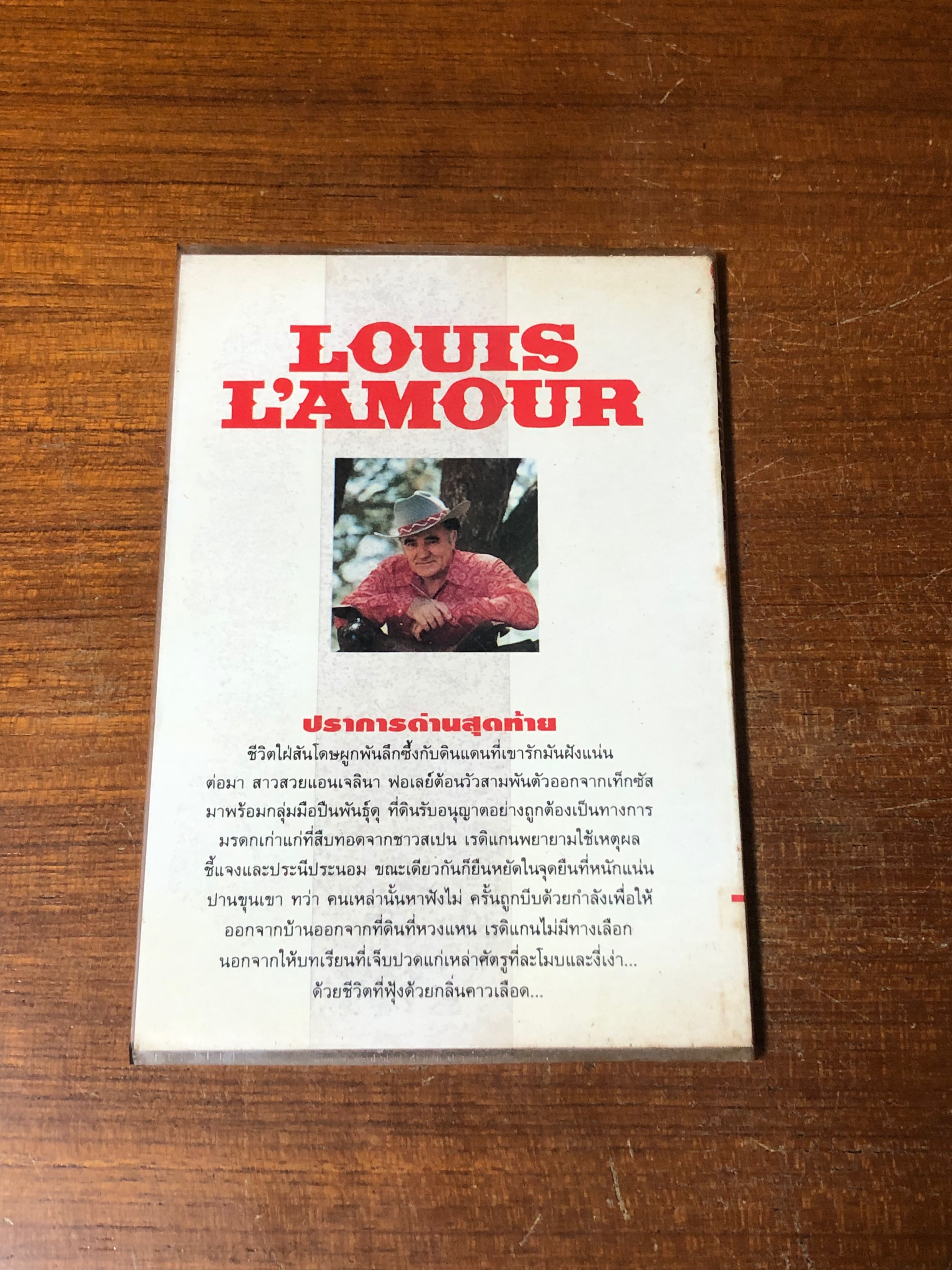 สิงห์ซ่อนเล็บ / หลุยส์ ลามูร์