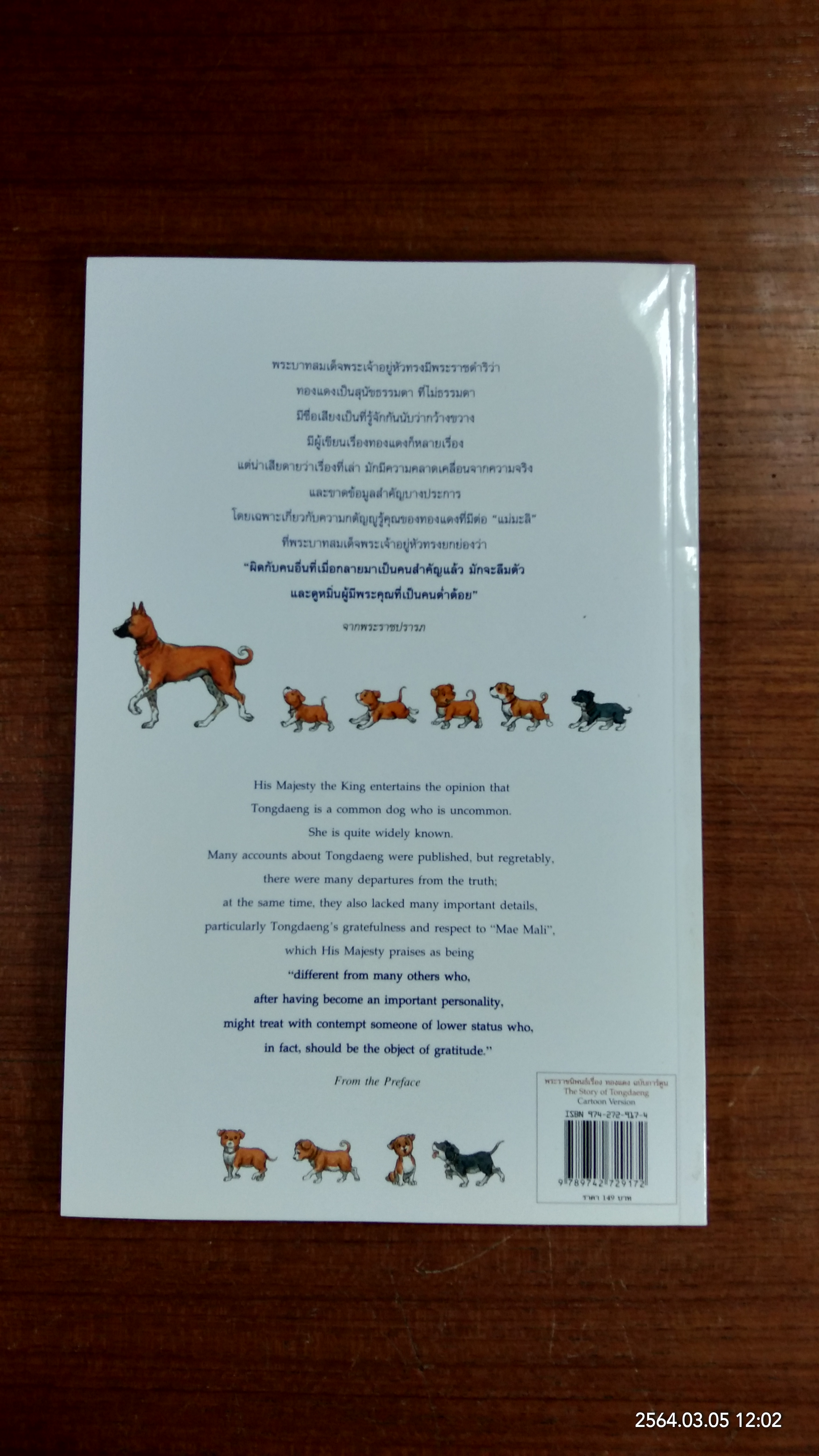 เรื่อง ทองแดง ฉบับการ์ตูน