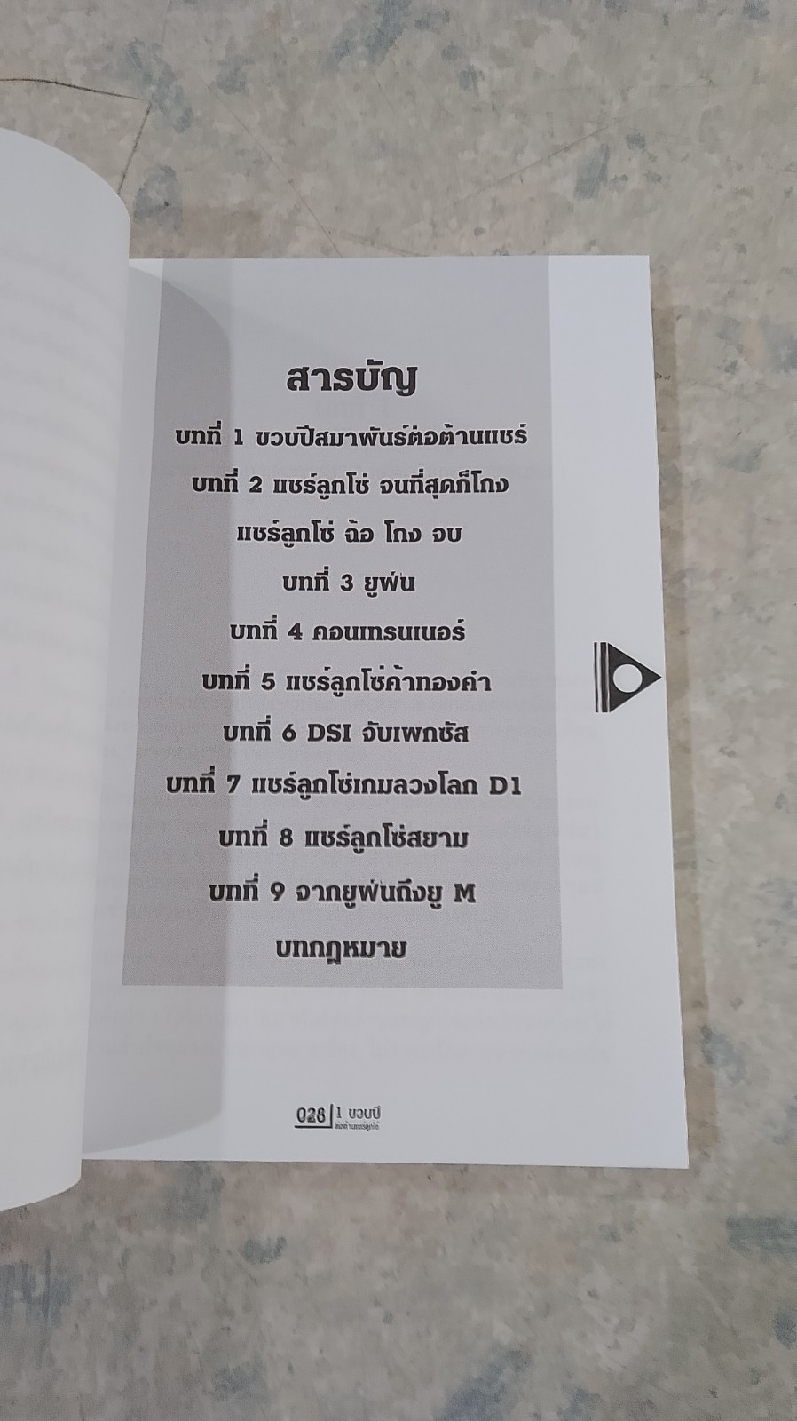 1 ขวบปี "ต่อต้านแชร์ลูกโซ่" / สามารถ เจนชัยจิตรวนิช