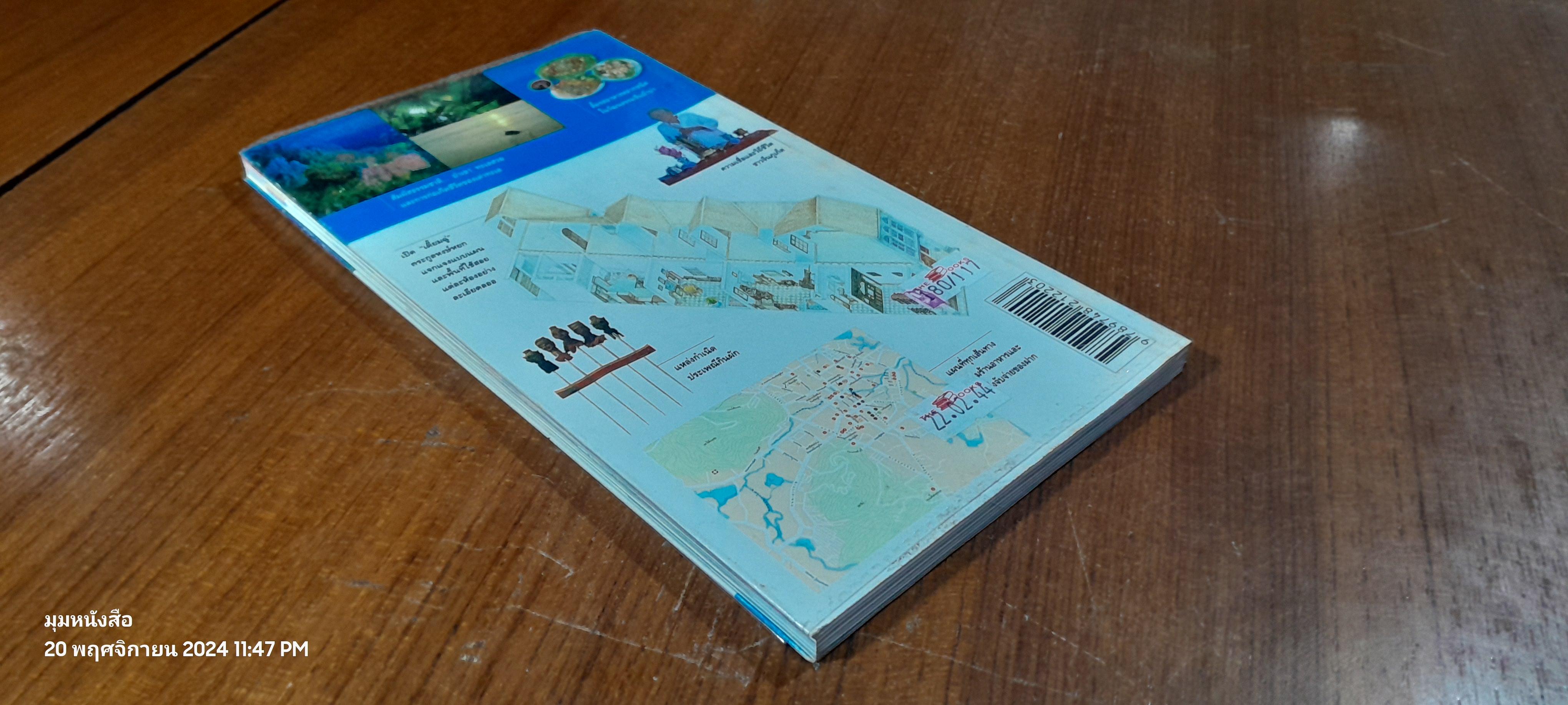 คู่มือนำเที่ยว : ภูเก็ต / สารคดี