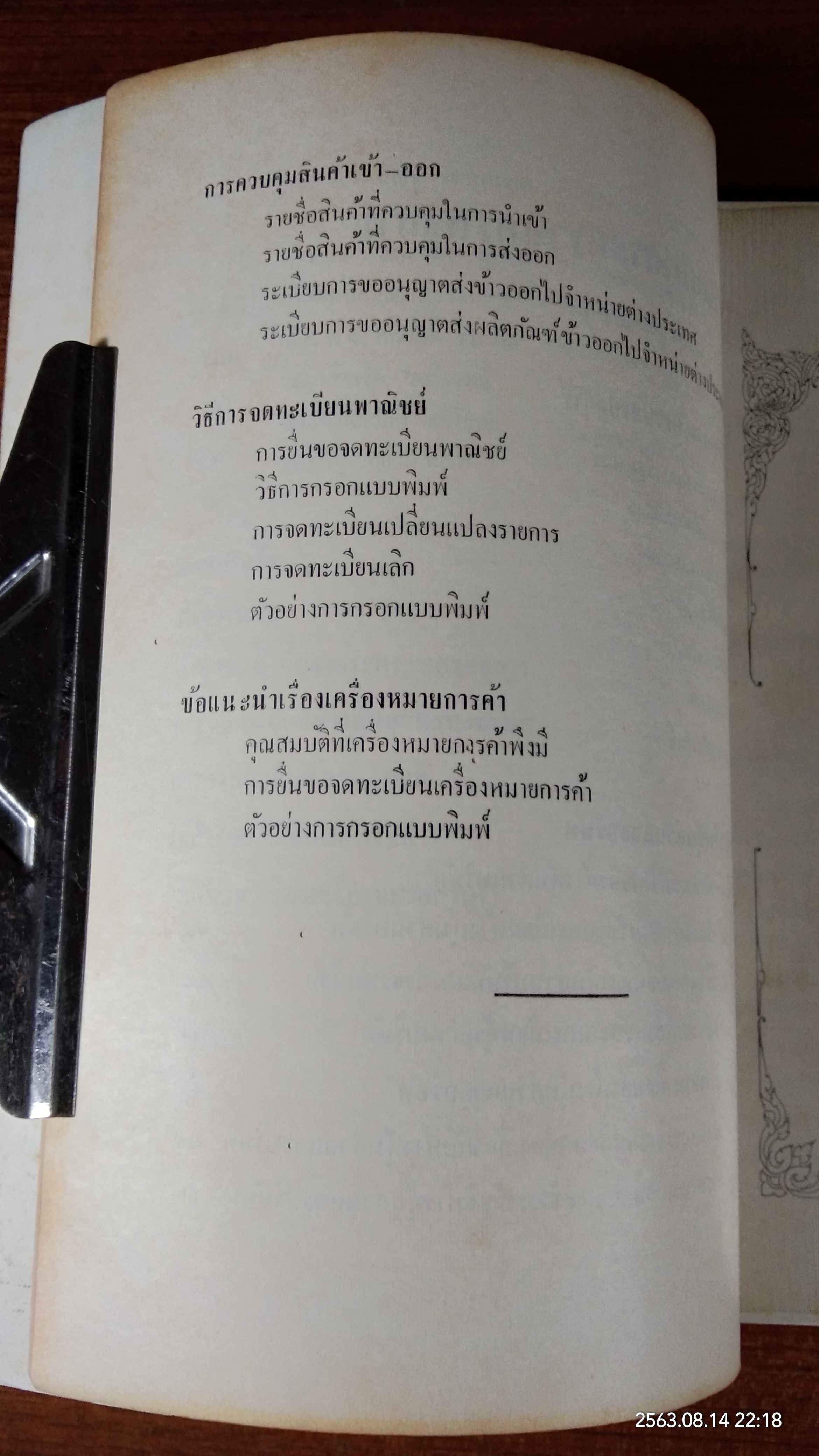 อนุสรณ์ในงานพระราชทานเพลิงศพ นายสหัท มหาคุณ