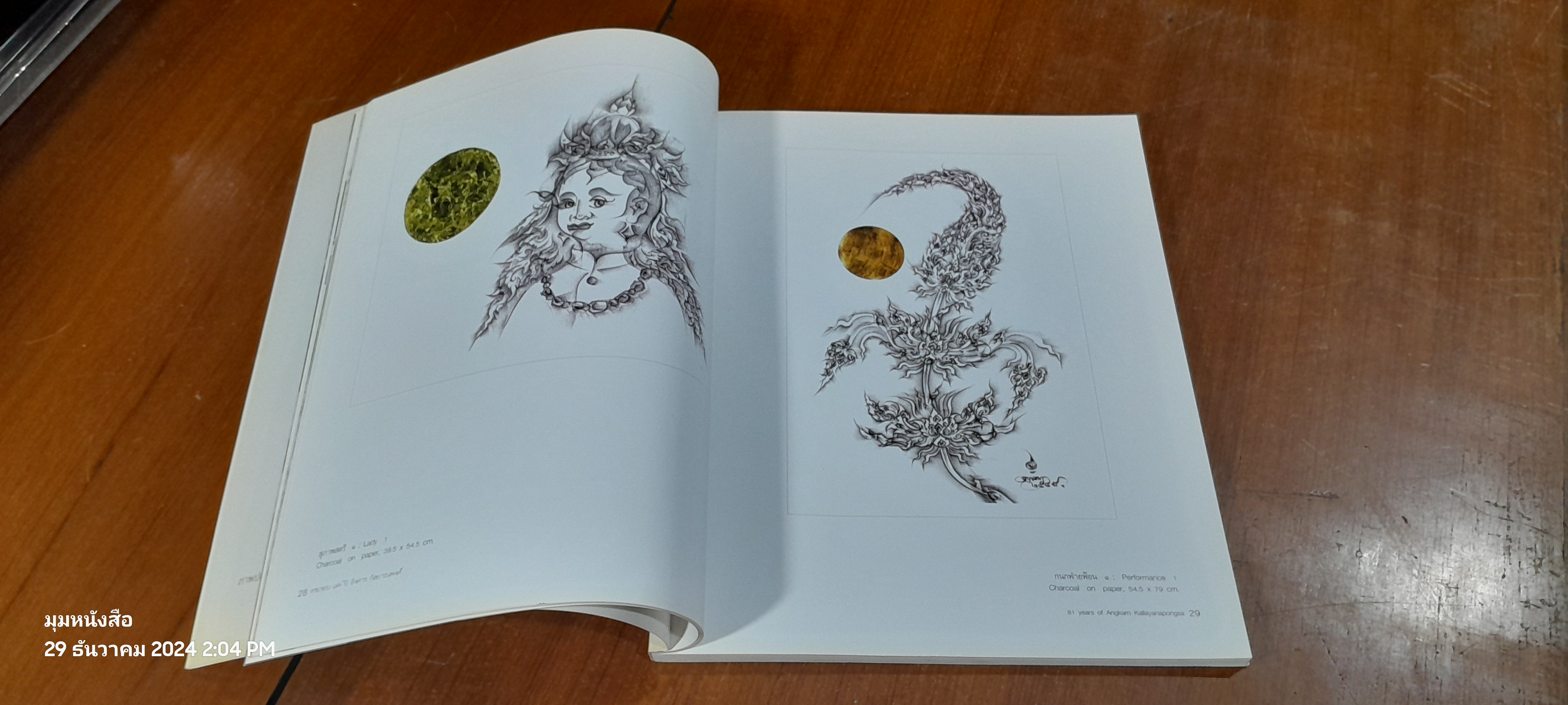 ครบรอบ ๘๑ ปี อังคาร กัลยาณพงศ์