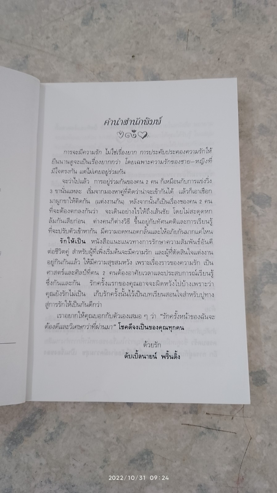 รักให้เป็น / นวลศิริ เปาโรหิตย์
