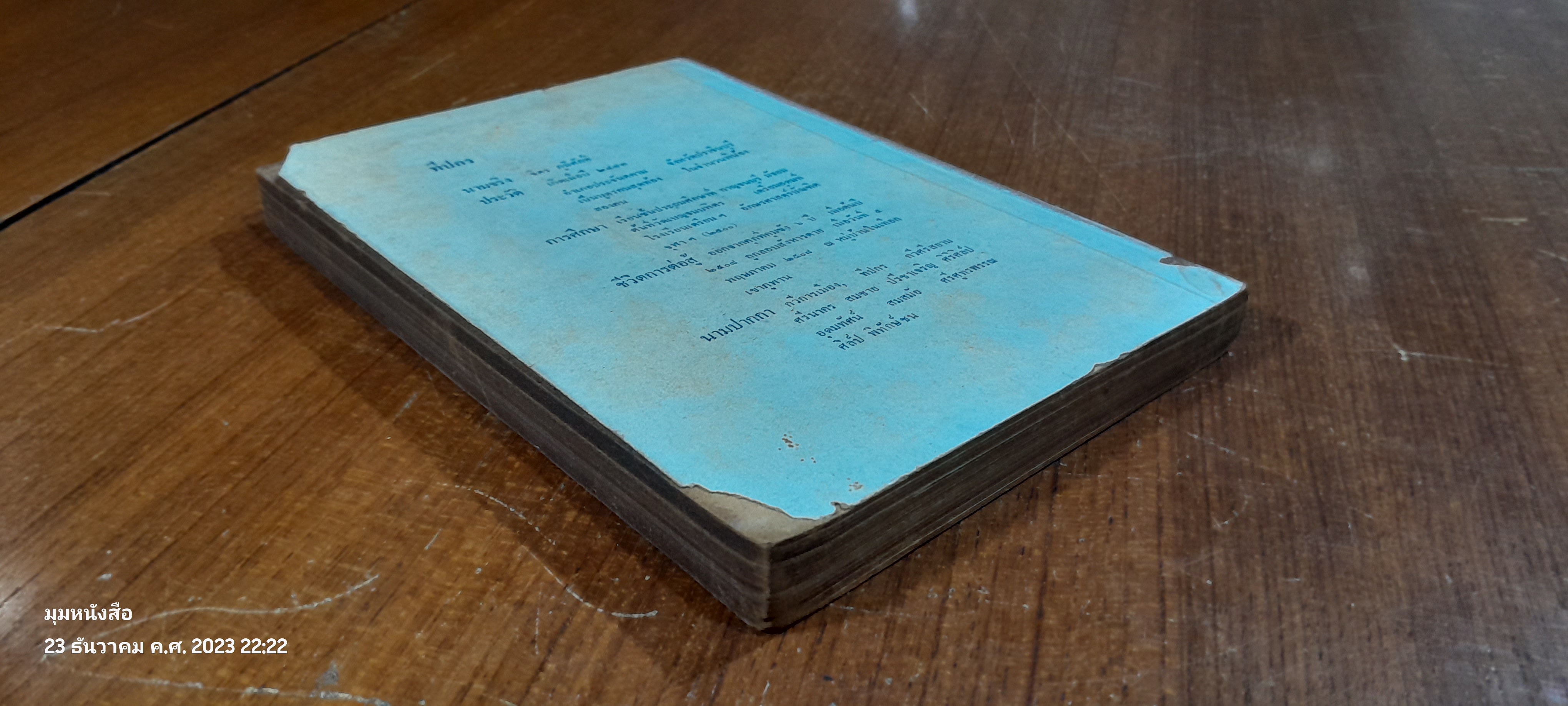 ศิลปเพื่อชีวิต ศิลปเพื่อประชาชน / ทีปกร (สภาพไม่สมบูรณ์)