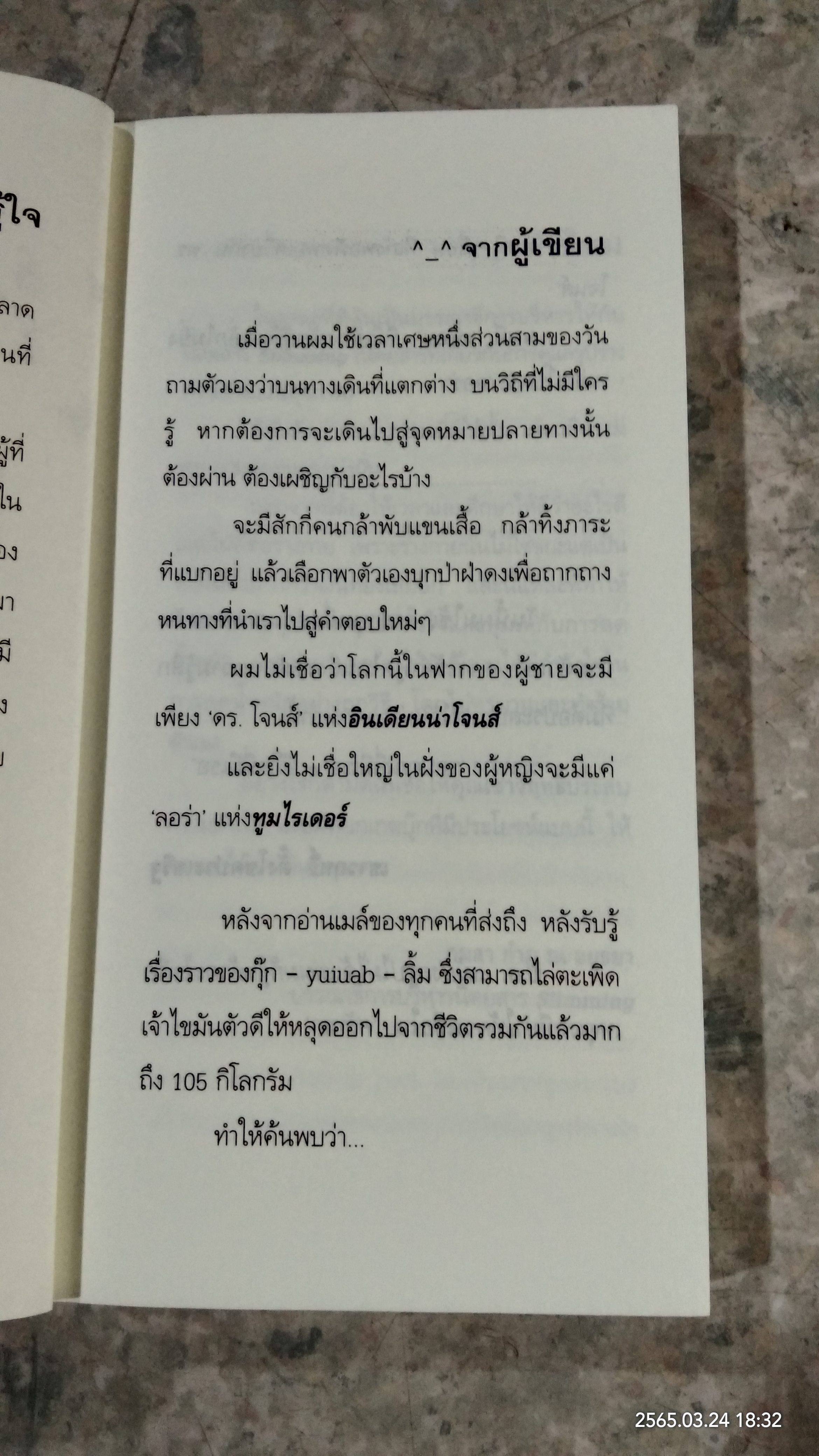 หุ่นดีเพราะมีเธอ / เชาวฤทธิ์ ตั้งโชคประเสริฐ