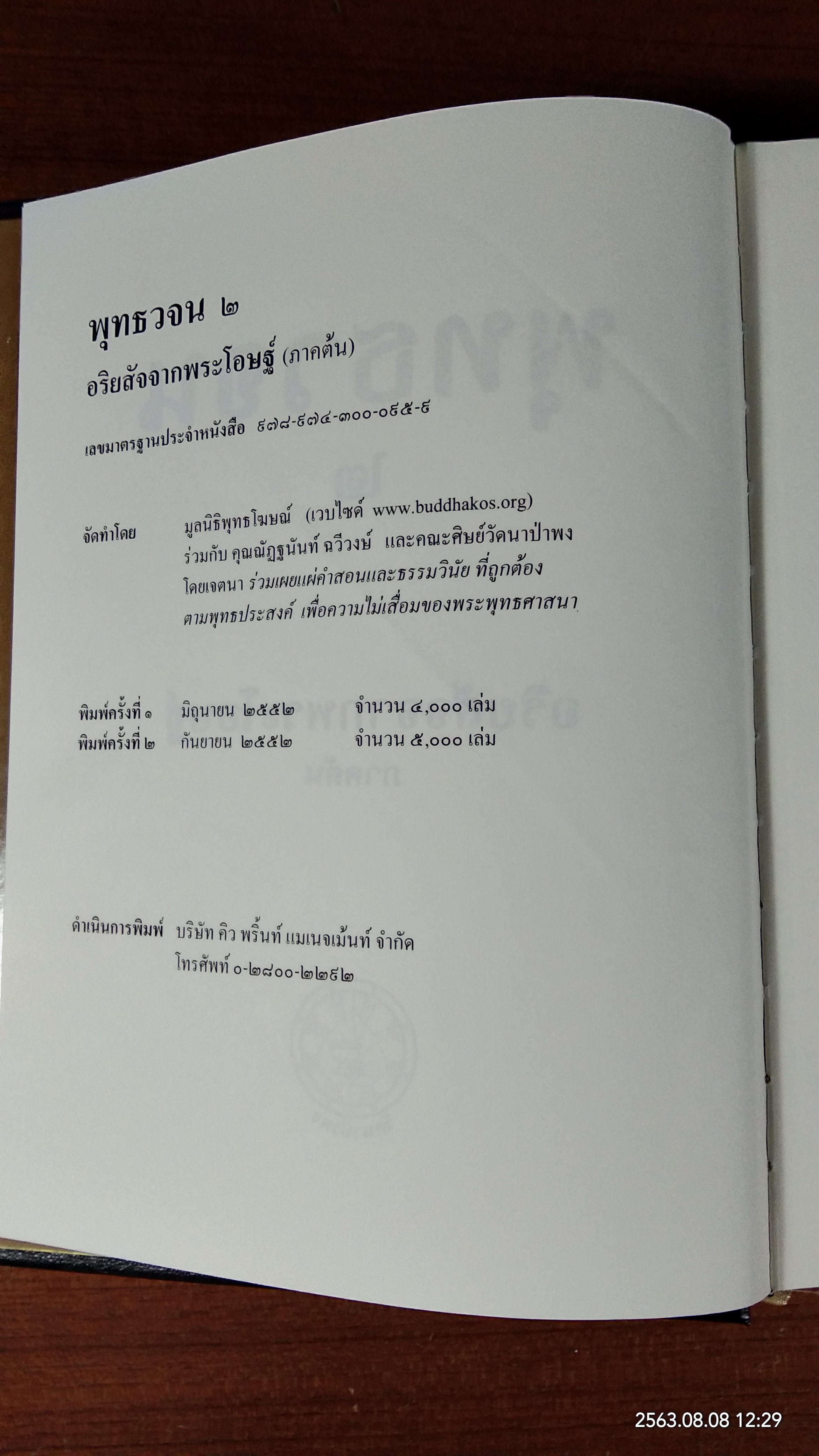 พุทธวจน ๒ ขุมทรัพย์จากพระโอษฐ์ ภาคต้น