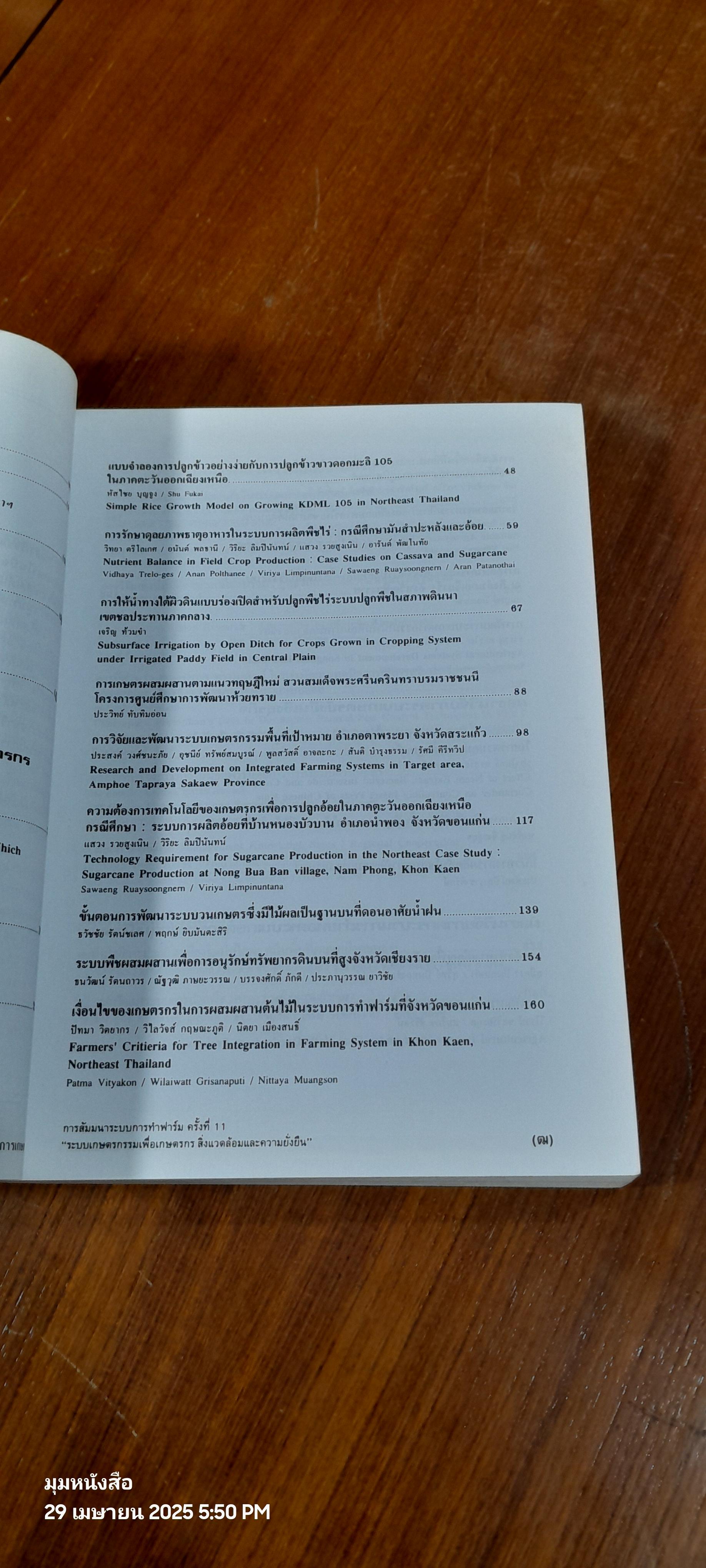 ระบบเกษตรกรรมเพื่อเกษตรกร สิ่งแวดล้อม และความยั่งยืน / กรมวิชาการเกษตร