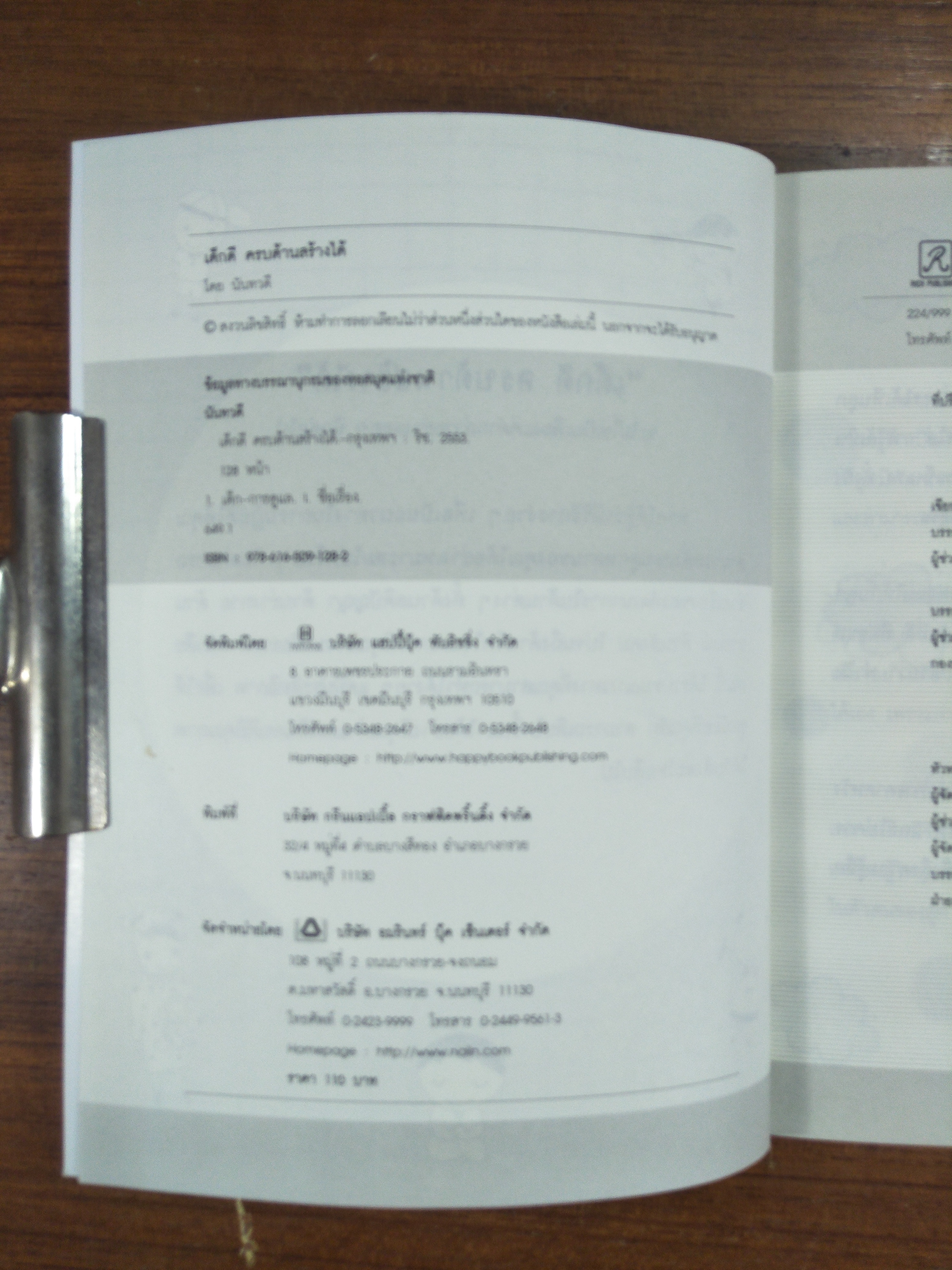 เด็กดี ครบด้านสร้างได้ / นันทวดี