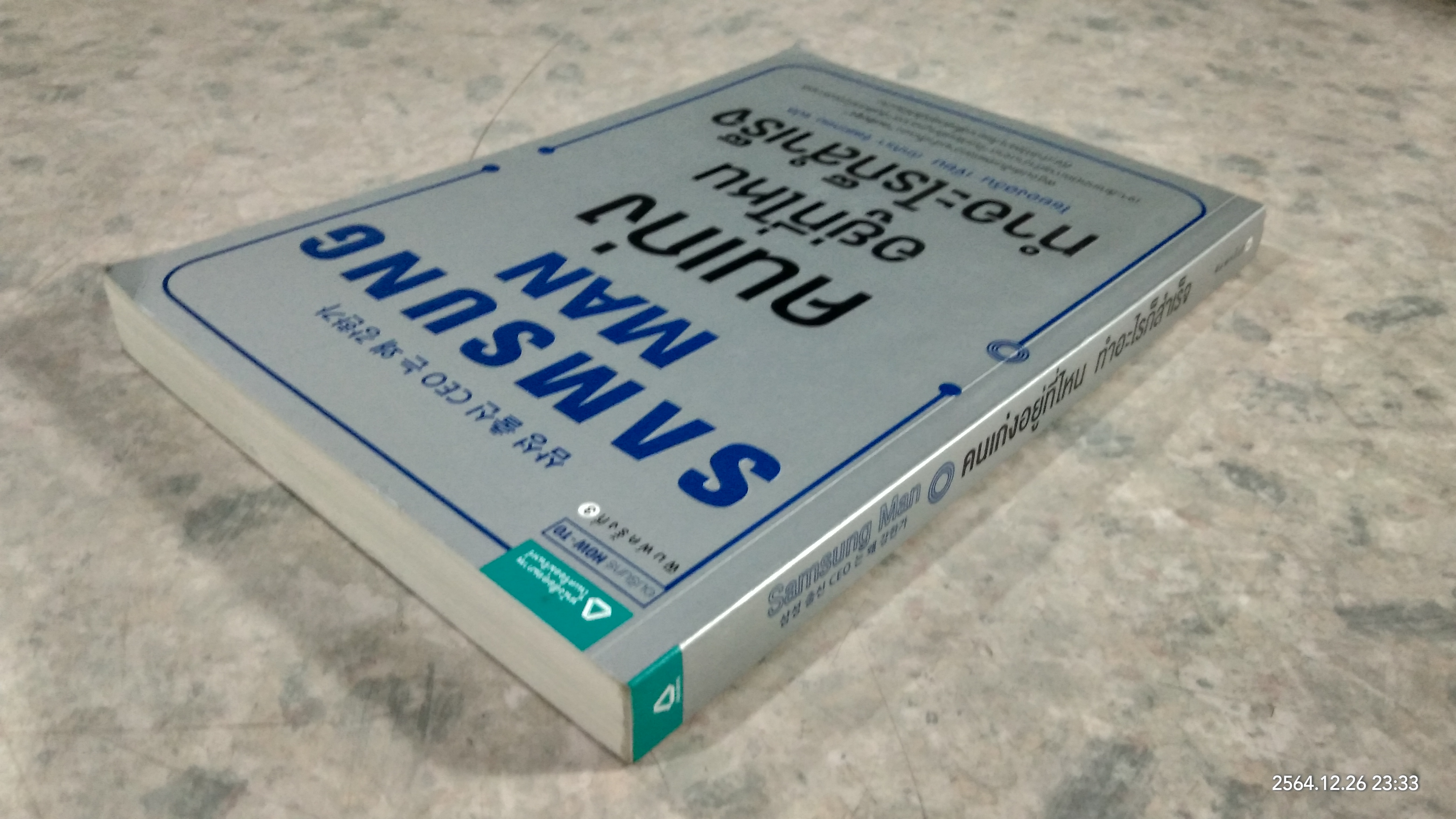 คนเก่งอยู่ที่ไหน ทำอะไรก็สำเร็จ / โชยองฮวัน