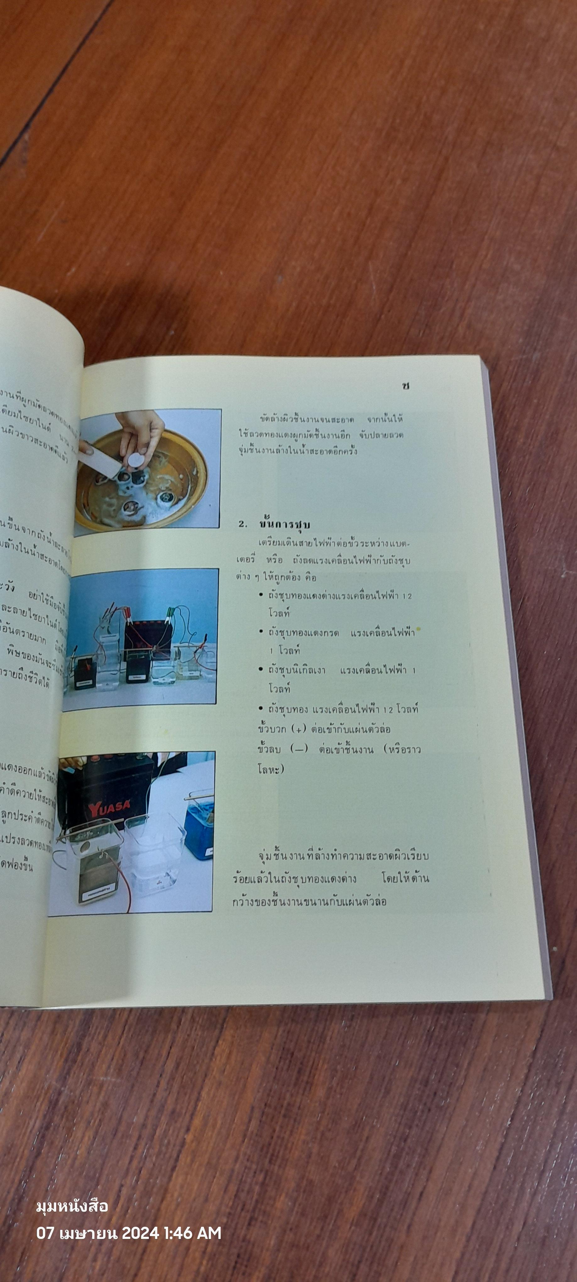 ชุบทอง / พิชิต เลี่ยมพิพัฒน์