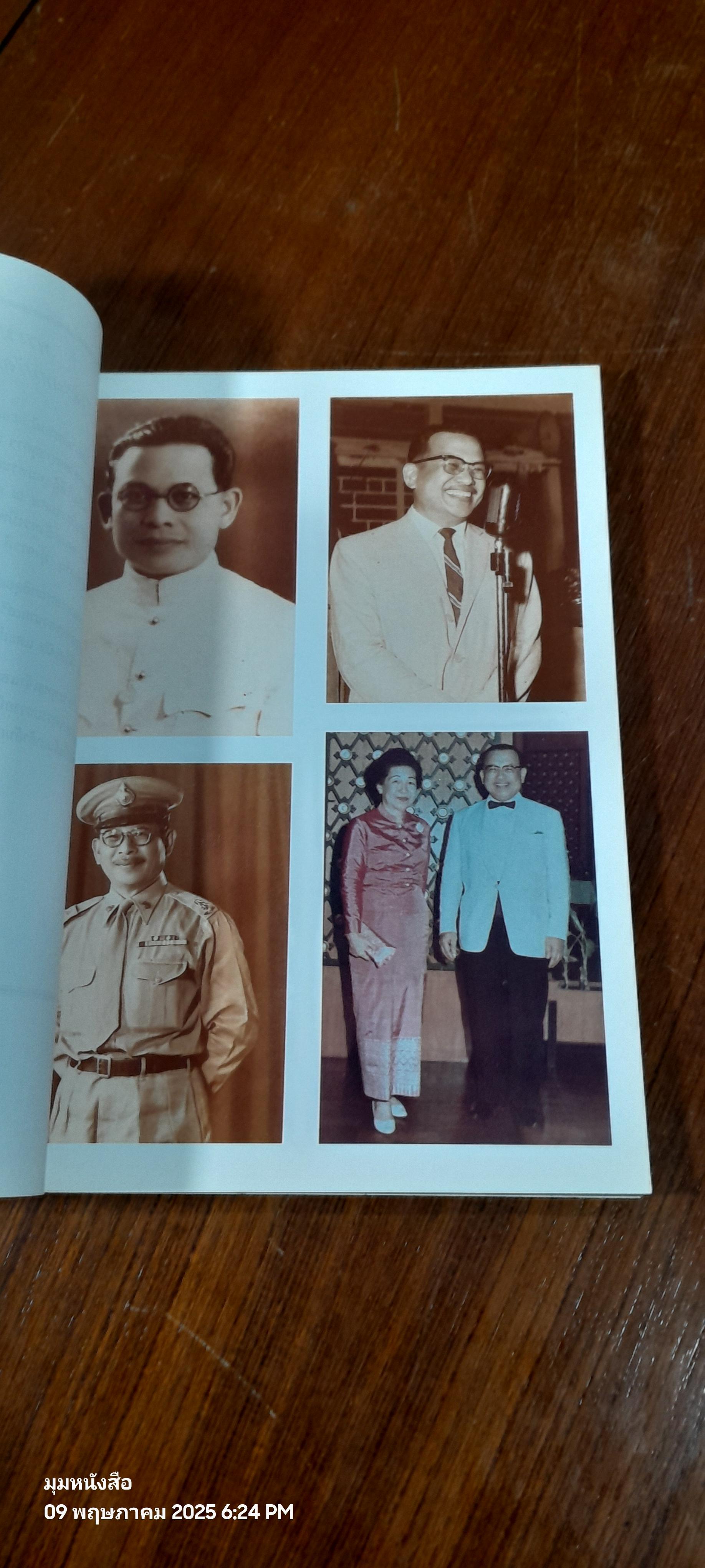 อนุสรณ์ในงานพระราชทานเพลิงศพ นายเสริญ มุ่งการดี