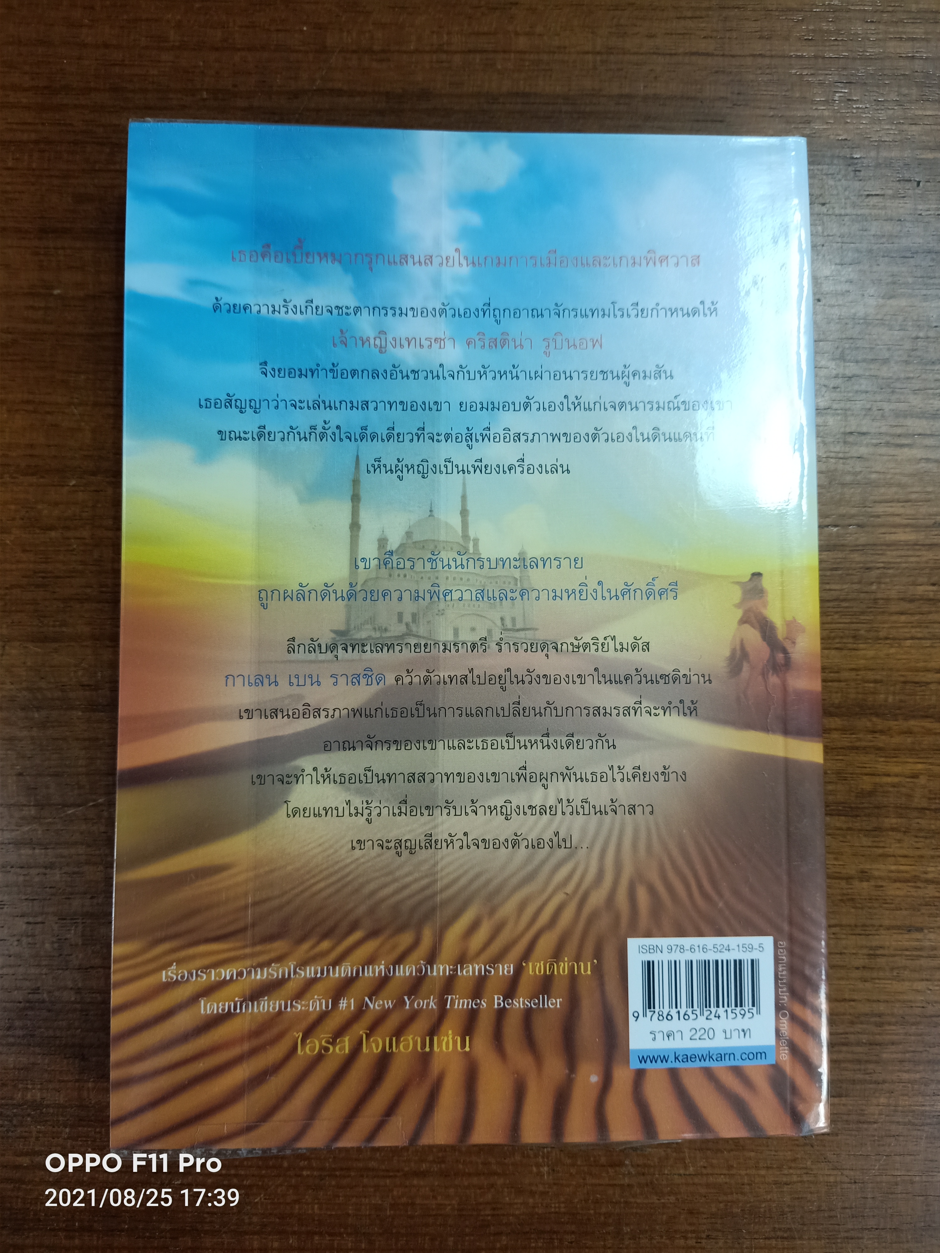 จอมราชัน The Golden Barbarian / ไอริส โจแฮนเช่น เขียน : กัณหา แก้วไทย แปล