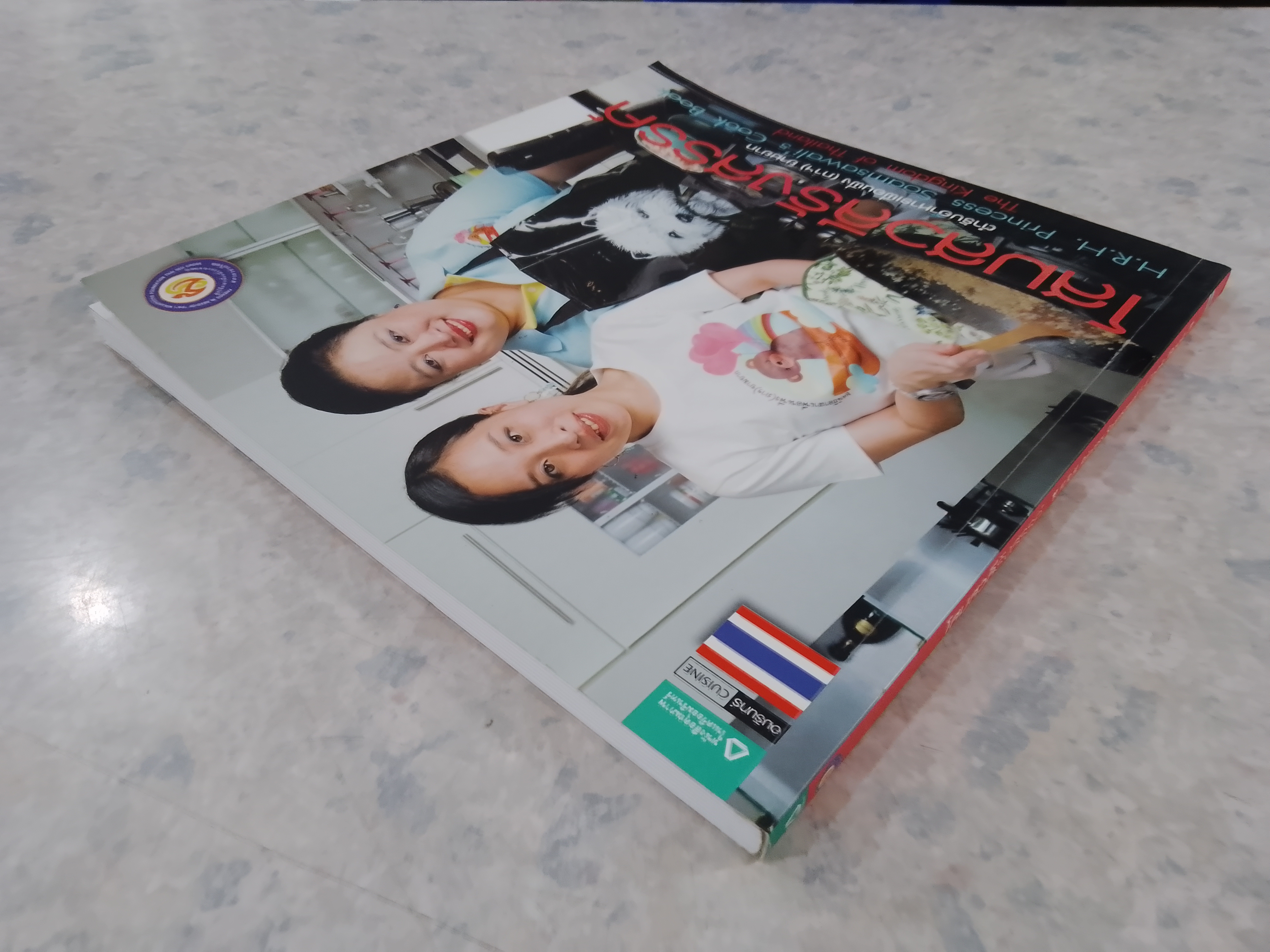 โสมสวลีรังสรรค์