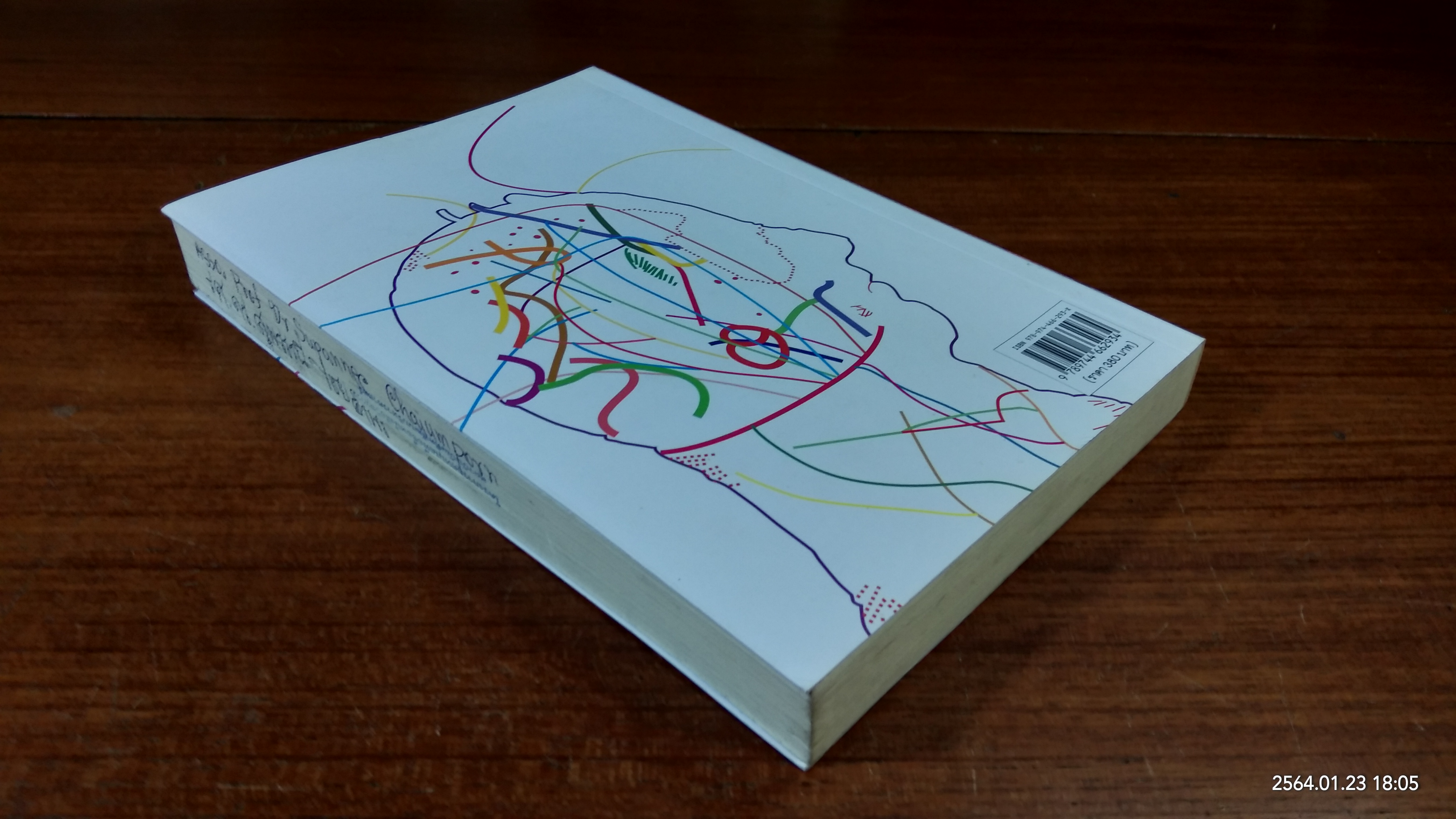 องค์การ : ทฤษฎี โครงสร้าง และการออกแบบ อัมพร ธำรงลักษณ์