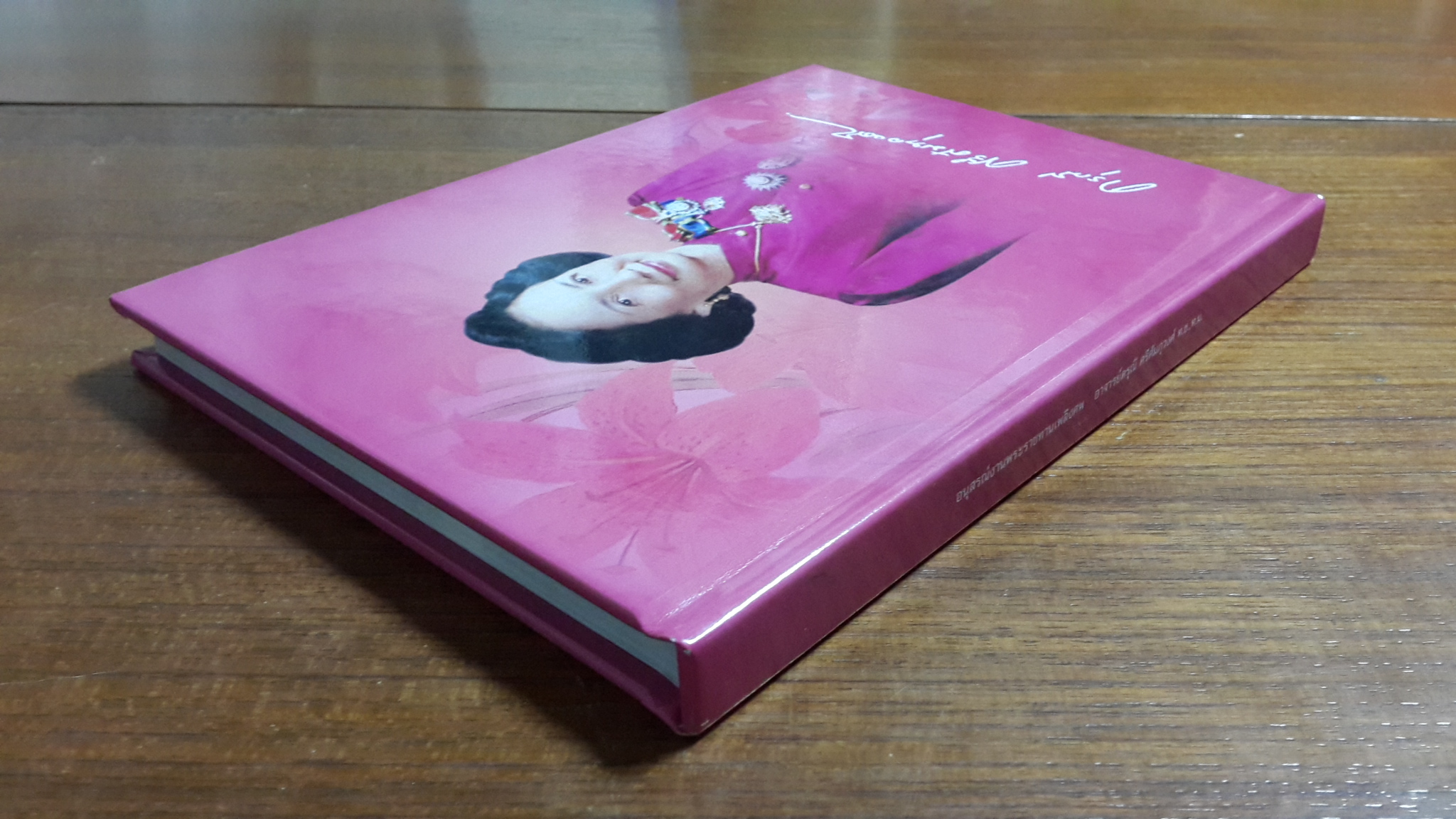 อนุสรณ์ในงานพระราชทานเพลิงศพ นางดรุณี ศรีศัมภุวงศ์