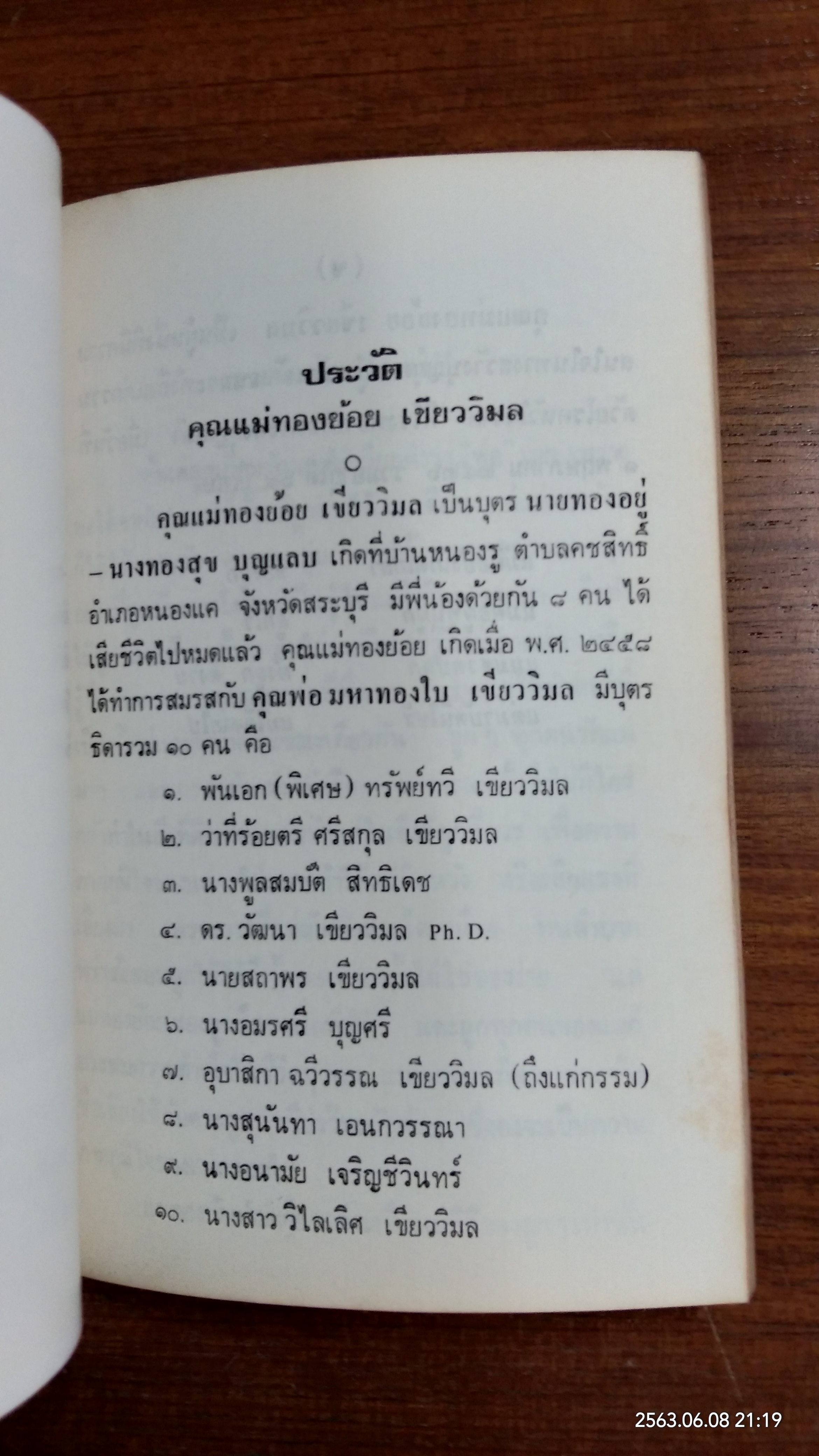 อนุสรณ์ในงานฌาปนกิจศพ คุณแม่ ทองย้อย-อุบาสิกา ฉวีวรรณ เขียววิมล
