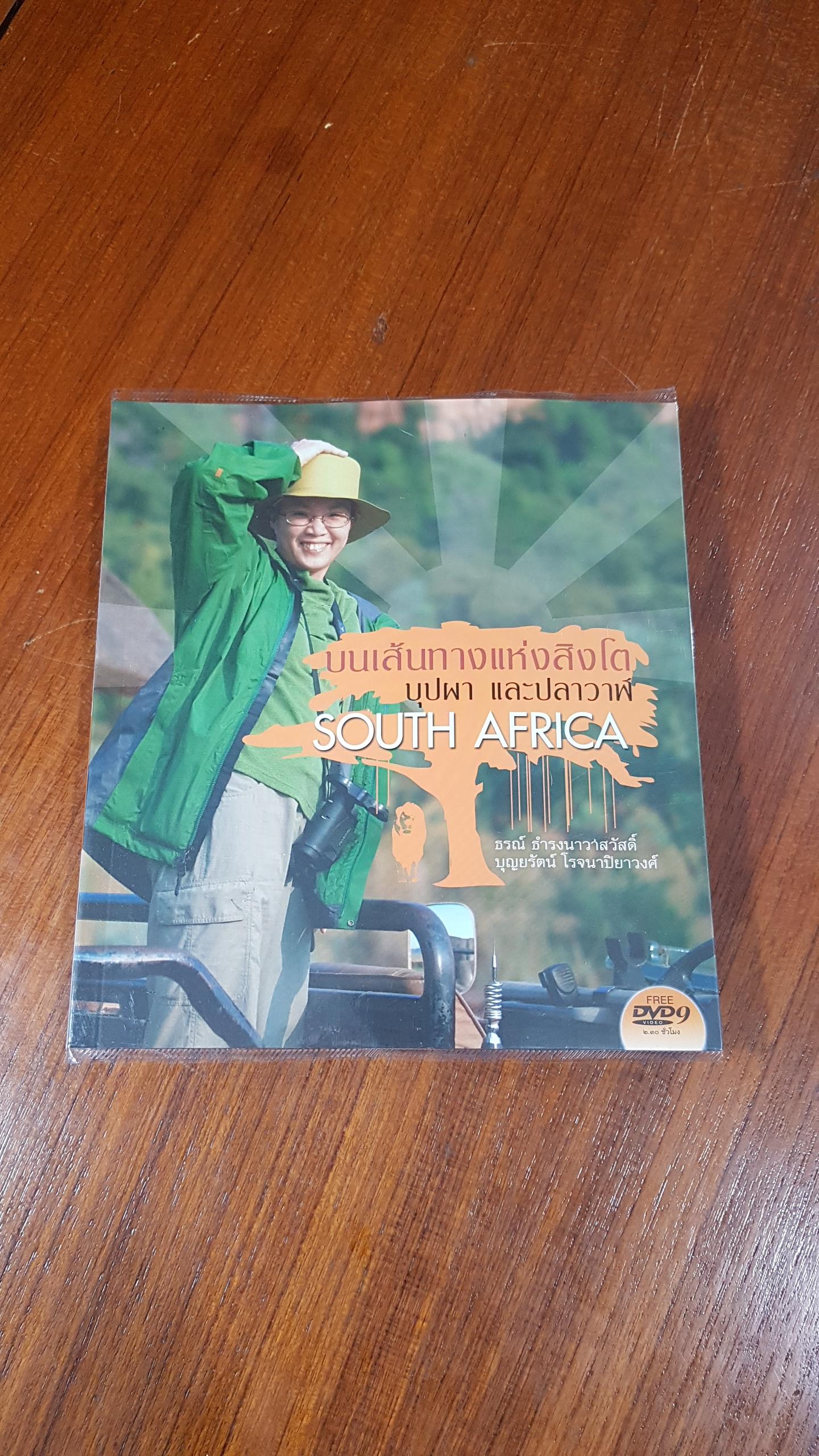 บนเส้นทางแห่งสิงโต บุปผา และปลาวาฬ / ธรณ์ ธำรงนาวาสวัสดิ์