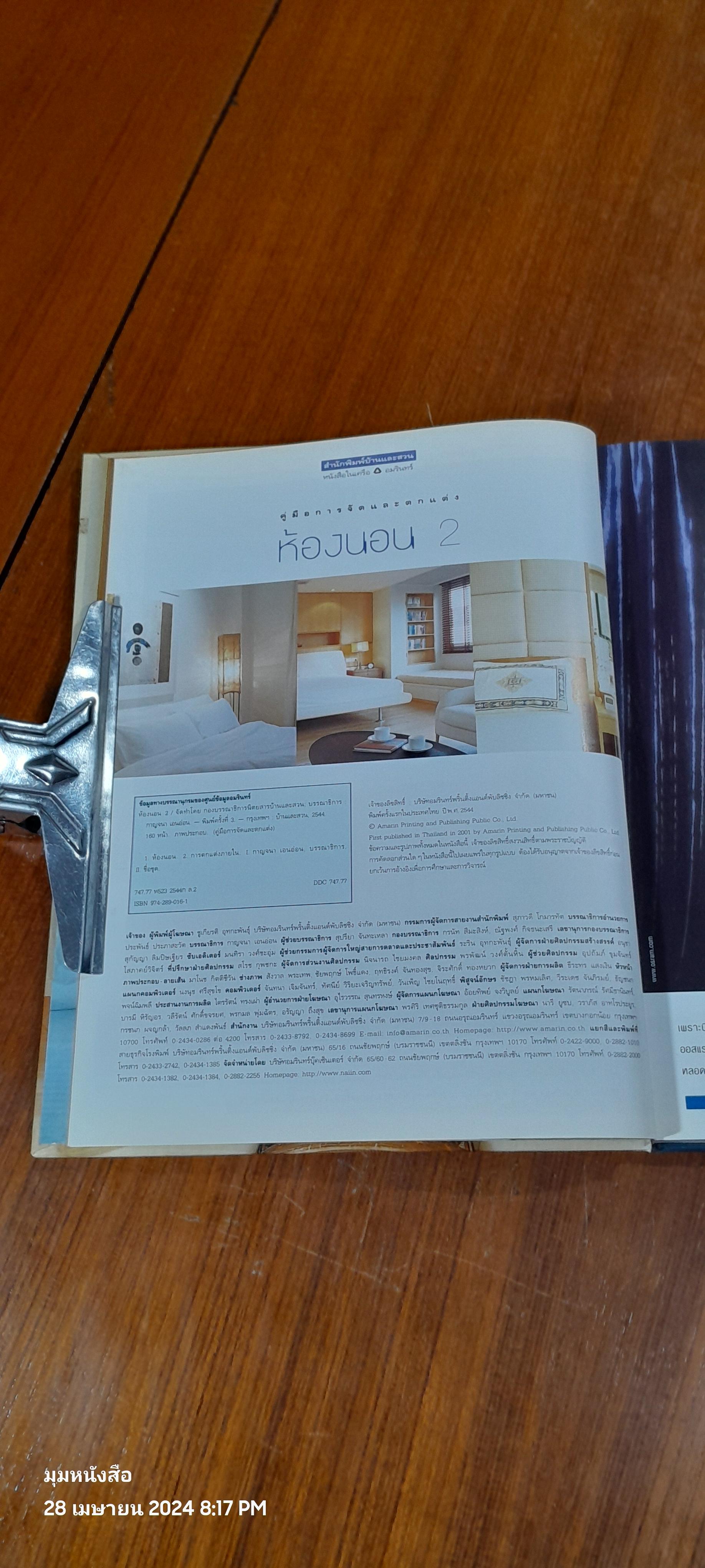 คู่มือการจัดและตกแต่ง : ห้องนอน 2