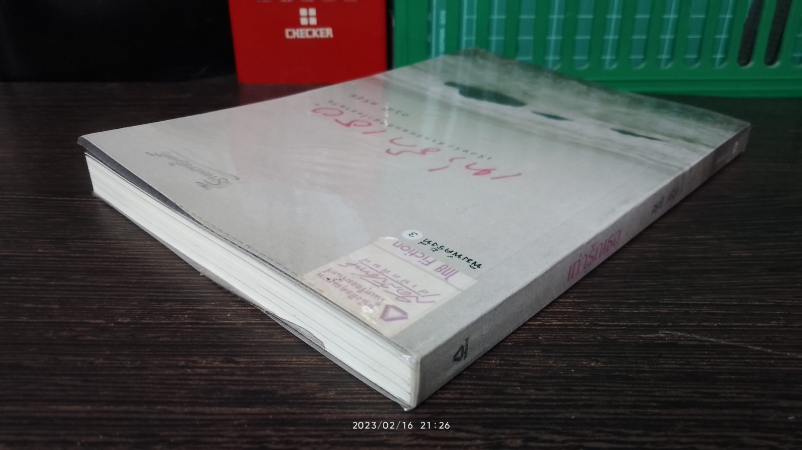 เท่ารักเธอ / อรุณี ศรีสุข