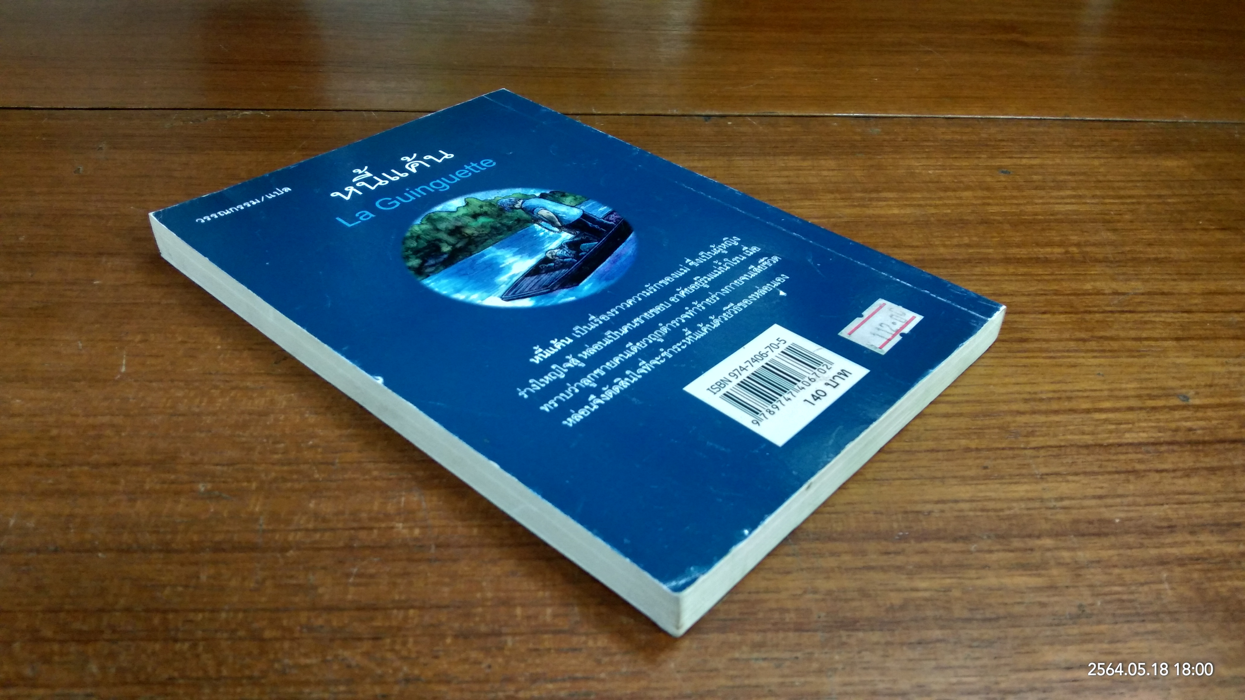 หนี้แค้น / Bernard Clavel