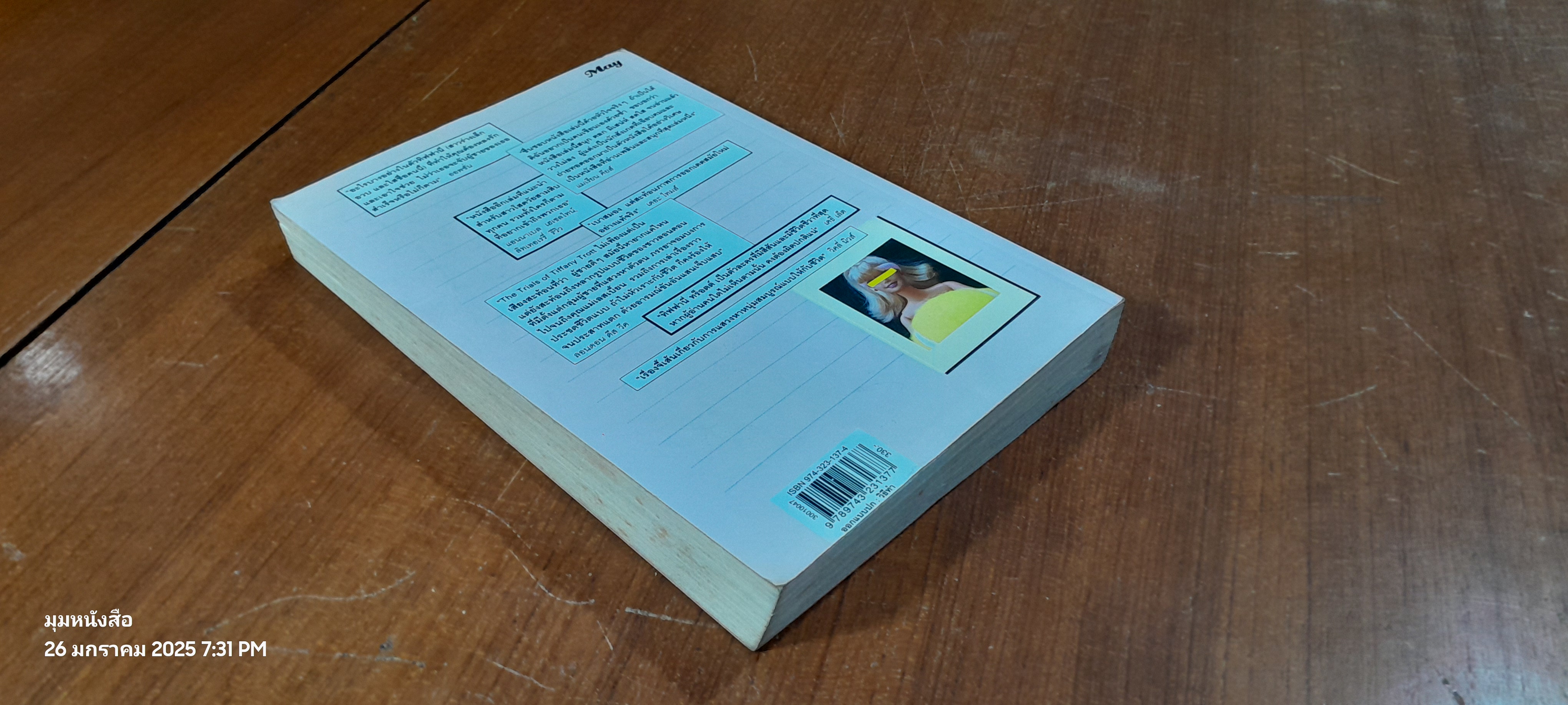 ทิฟฟานี่ ทร็อตต์ เดตอย่างไรให้หายโสด / จิราพร โนโตดะ แปล