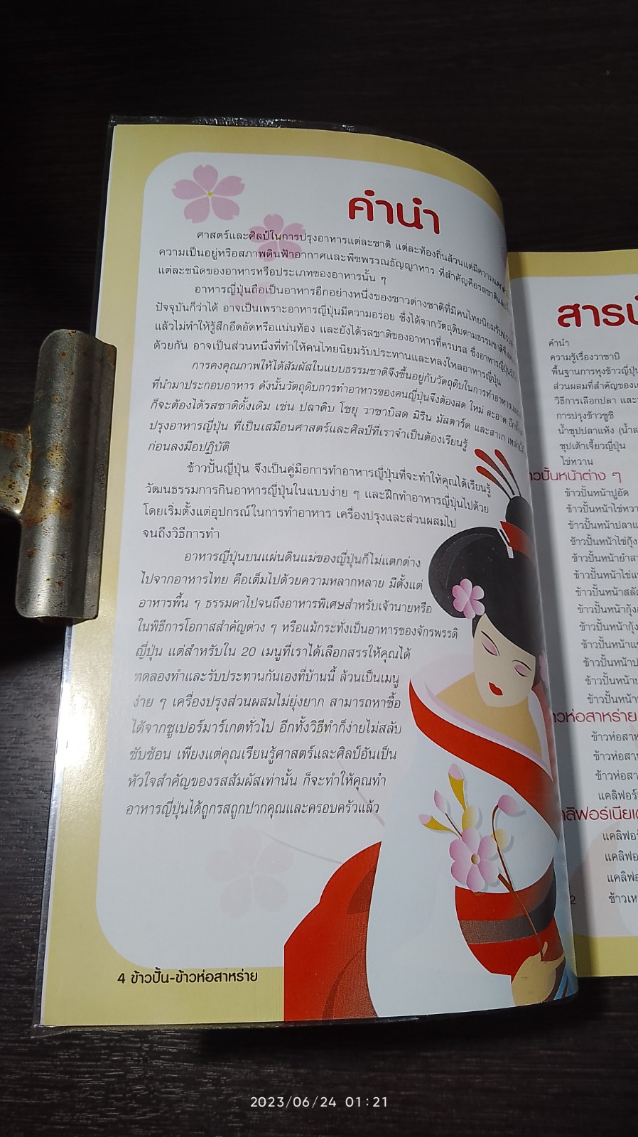 ข้าวปั้น ข้าวห่อสาหร่าย / แม่บ้าน