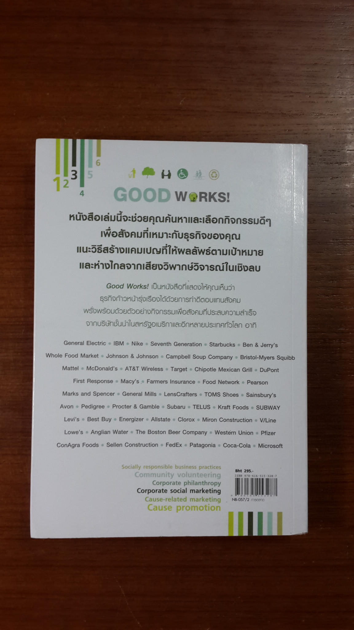 GOOD WORKS! / ฟิลิป คอดเลอร์