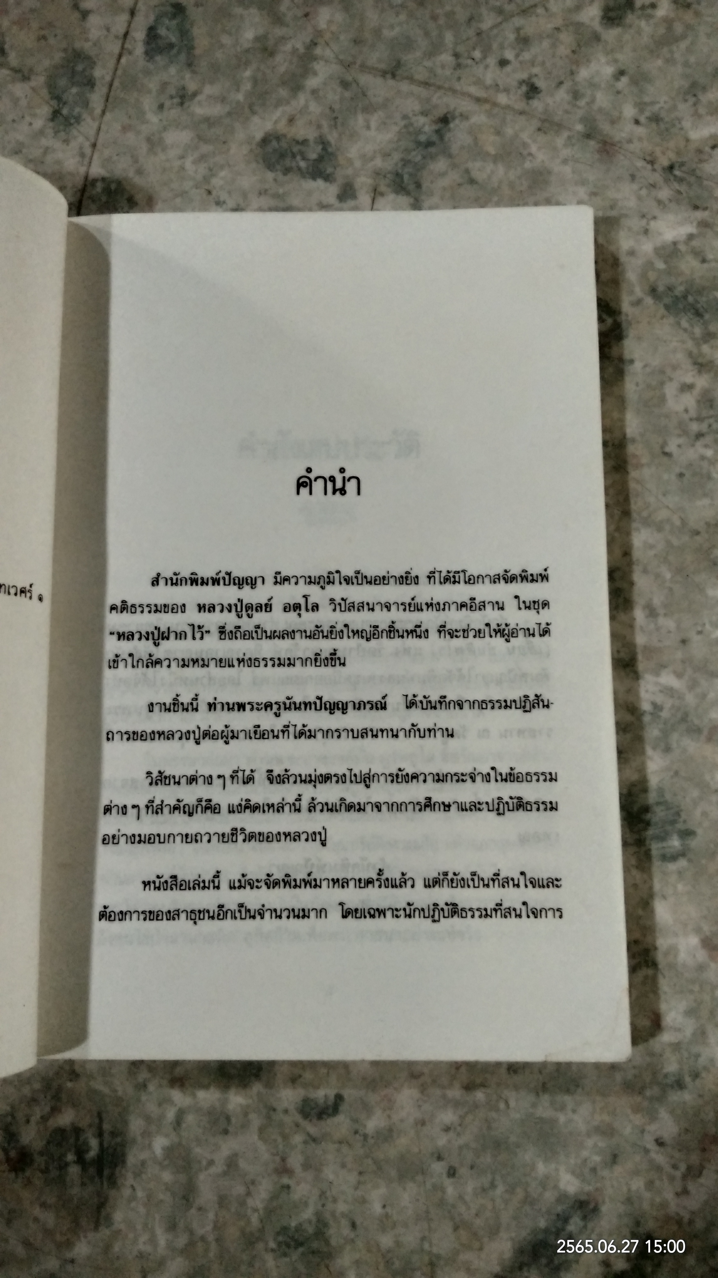 หลวงปู่ฝากไว้ / หลวงปู่ดูลย์ อตุโล