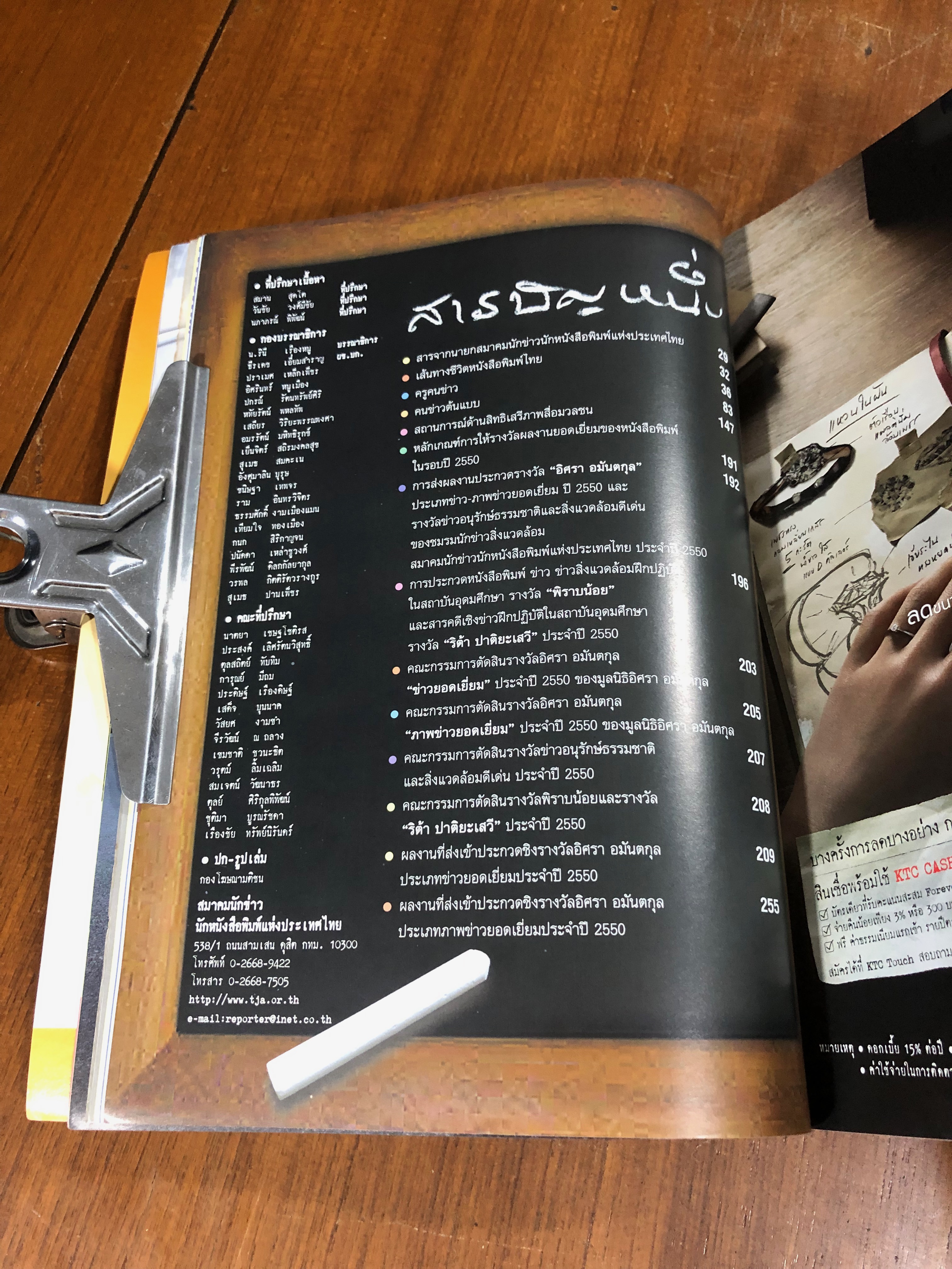 วันนักข่าว 5 มีนาคม 2551 : ครูนักข่าว