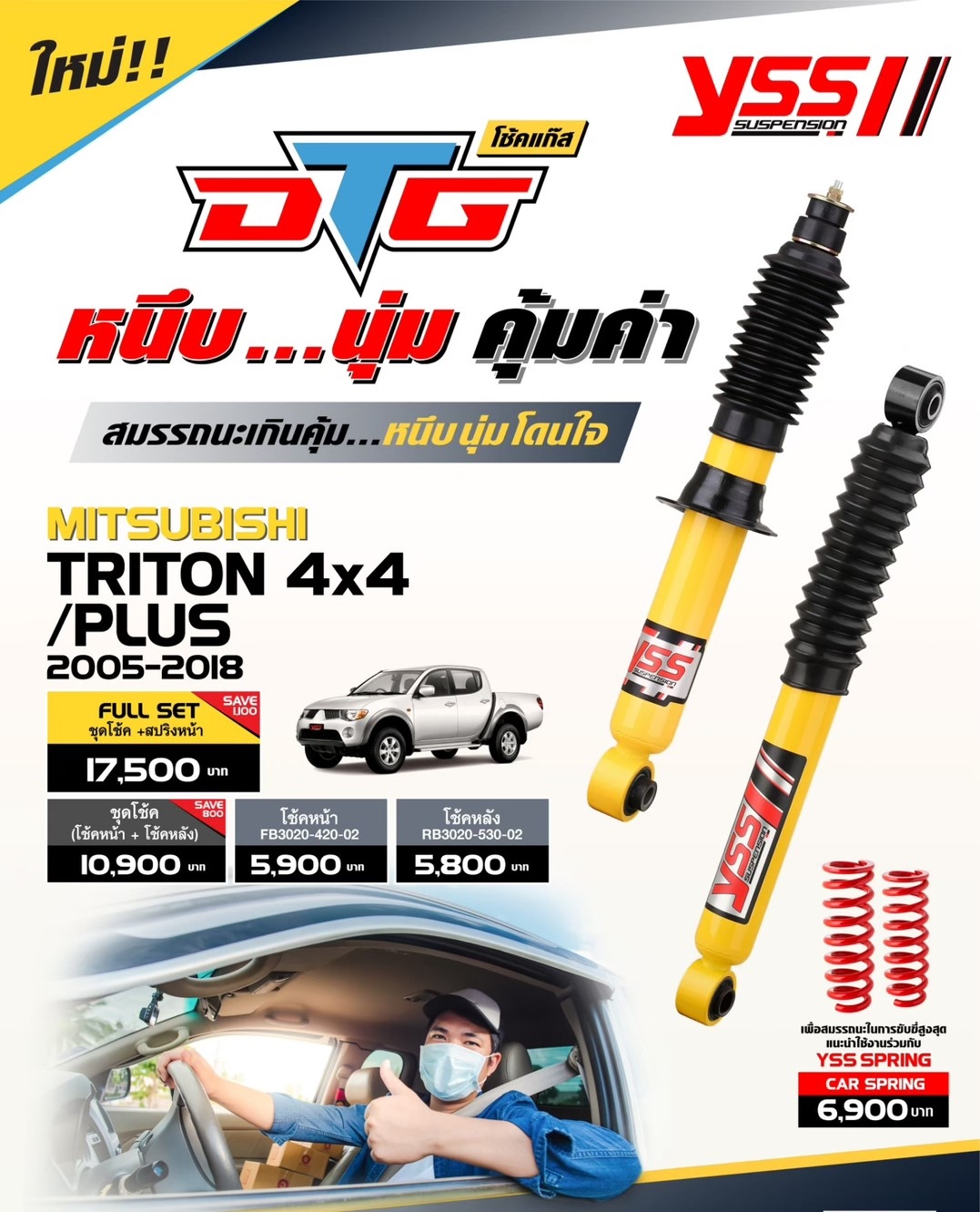 โช้คอัพแก๊ส YSS DTG Mitsubishi Triton 4x4 PLUS
