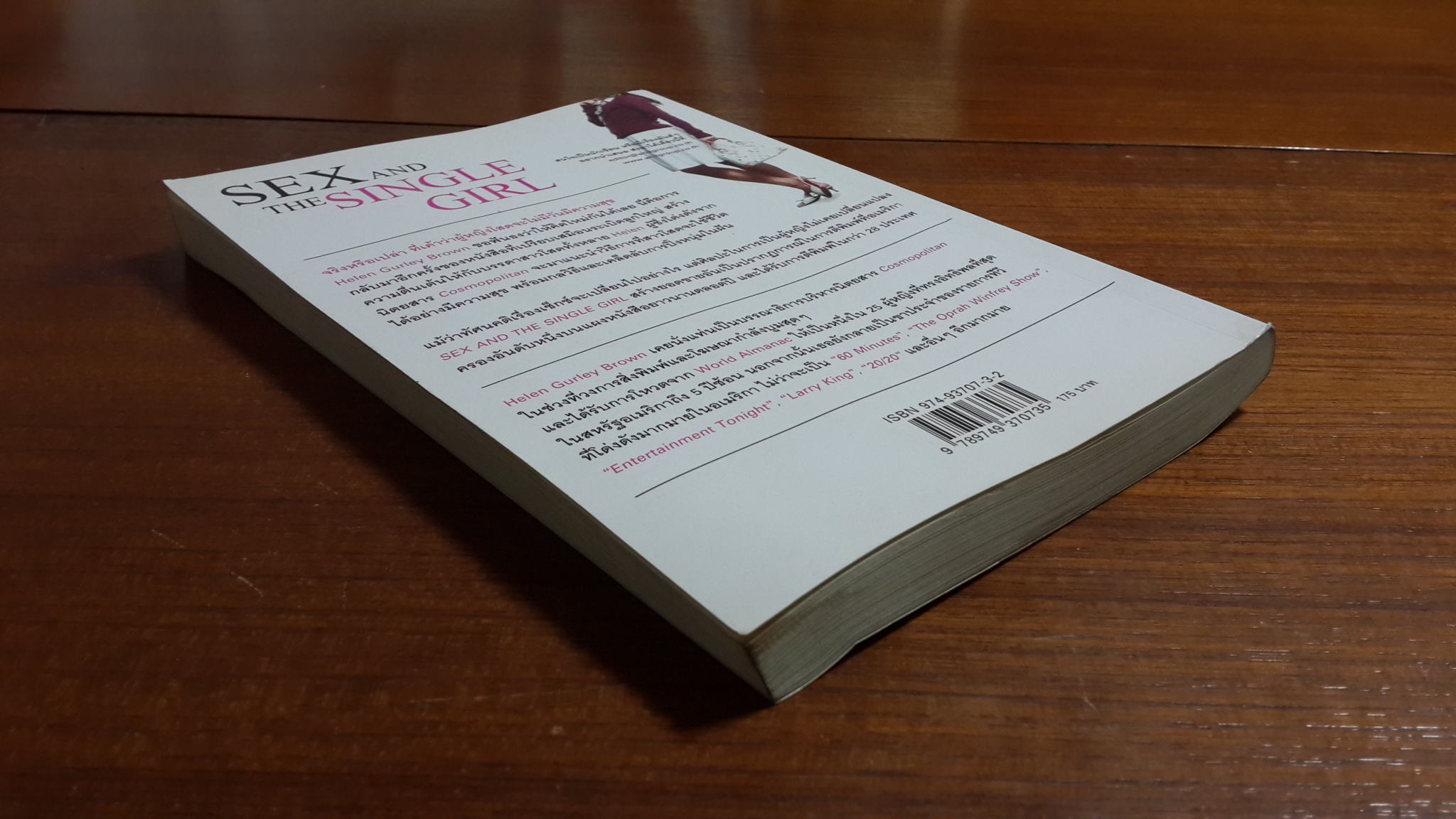 เป็นโสดยังไง...ให้ใครๆก็หลงรัก / เฮเลน เกอร์ลี่ บราวน์