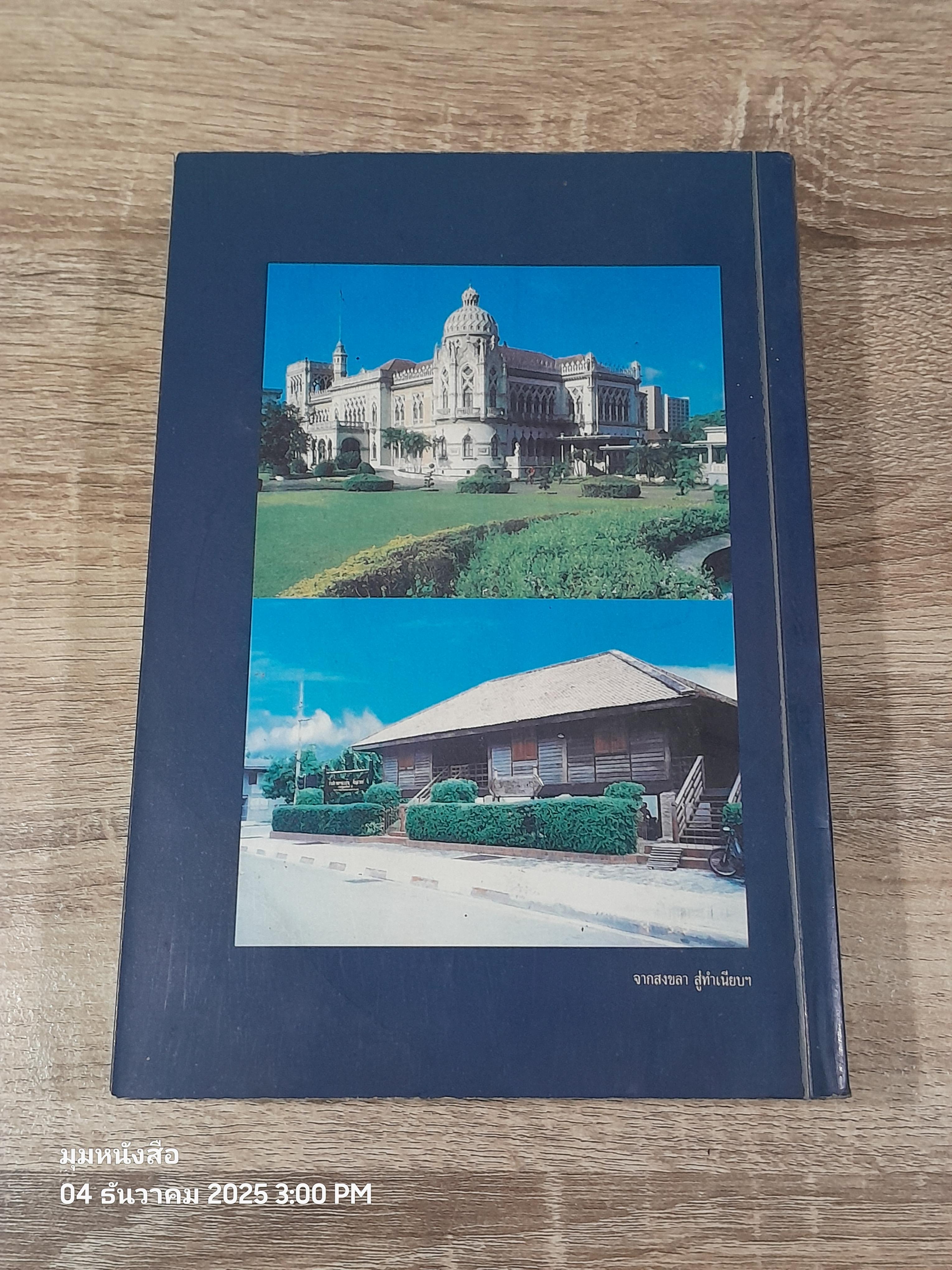 รัฐบุรุษชื่อเปรม