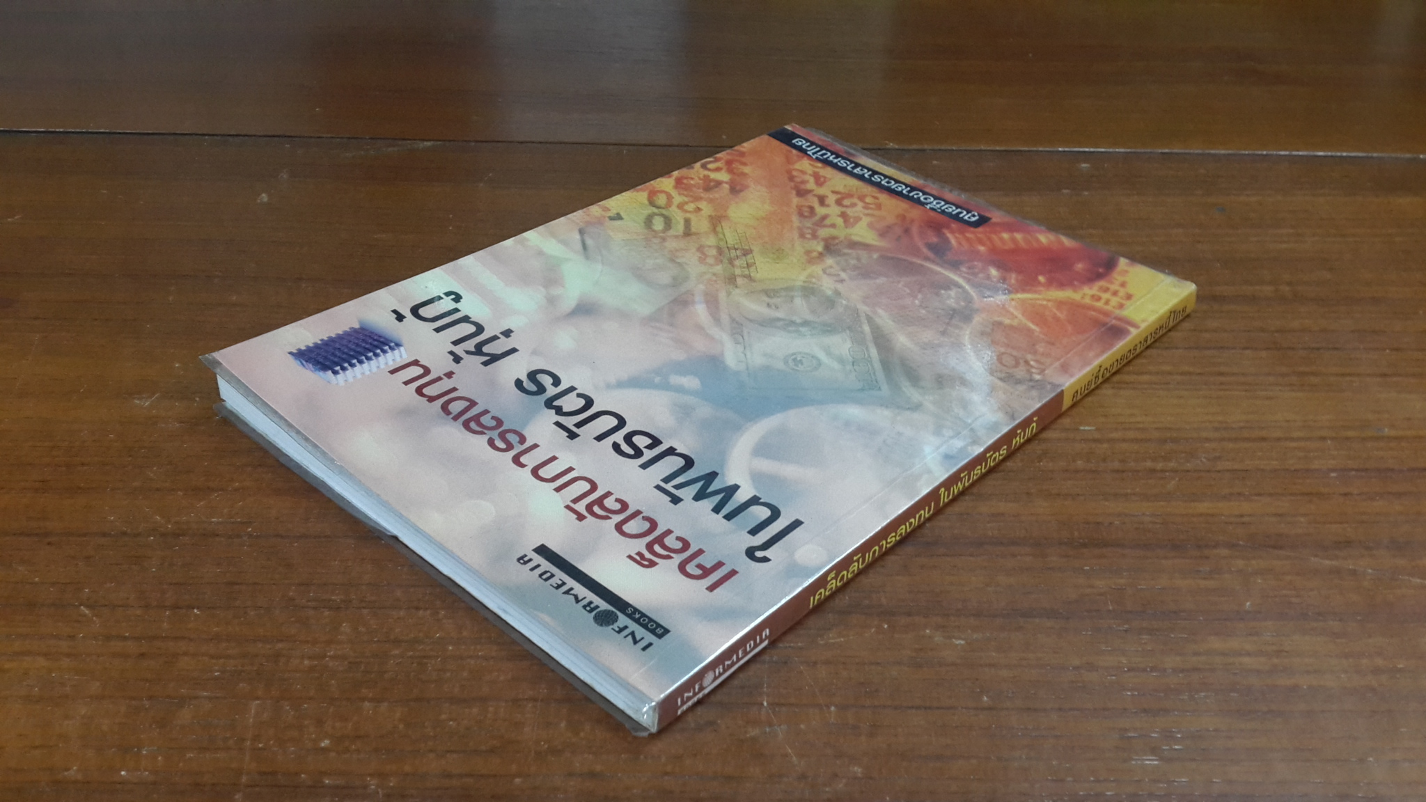 เคล็ดลับการลงทุน ในพันธบัตร หุ้นกู้