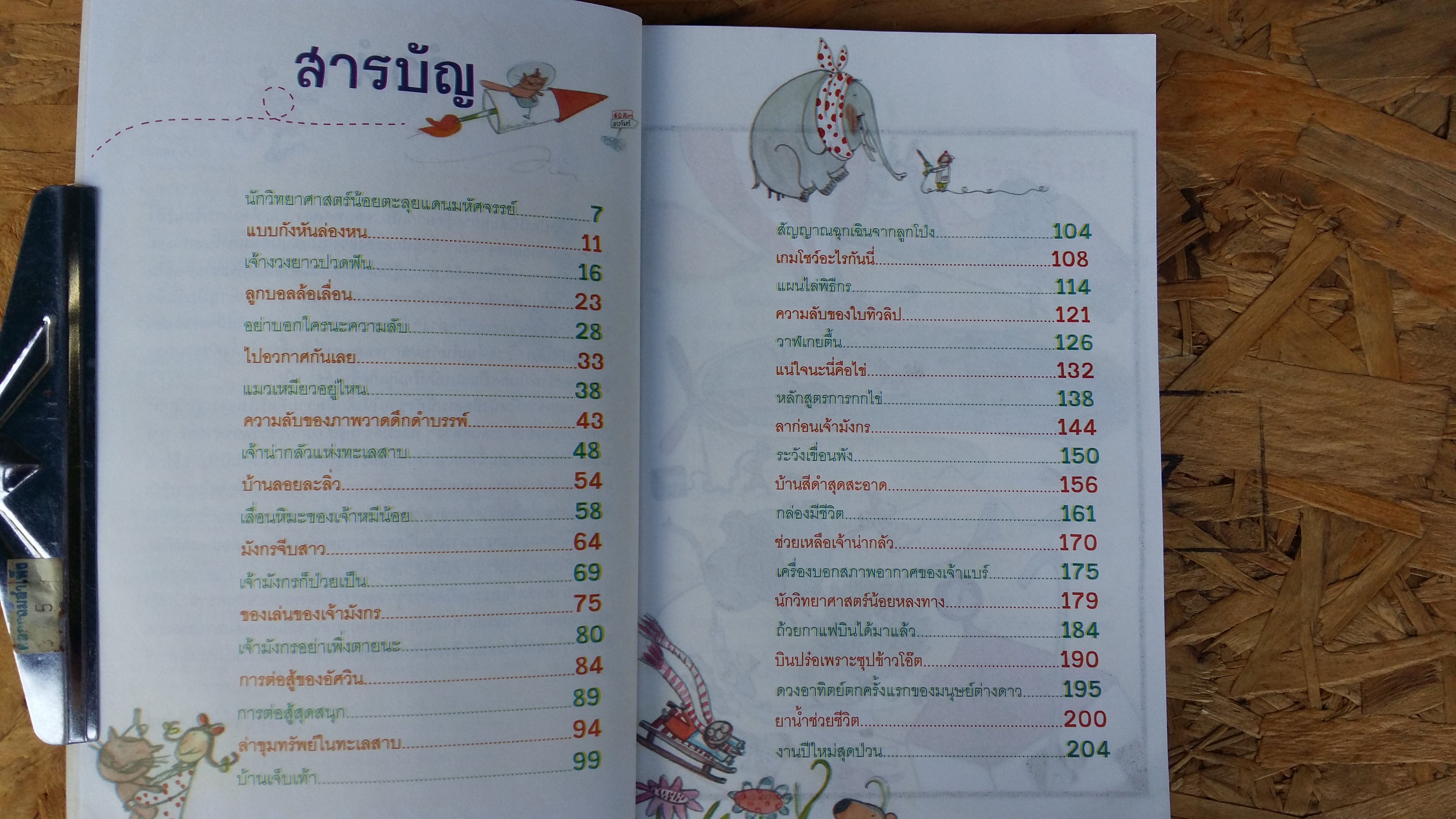 บ้านนักวิทยาศาสตร์น้อย / joachim hecker