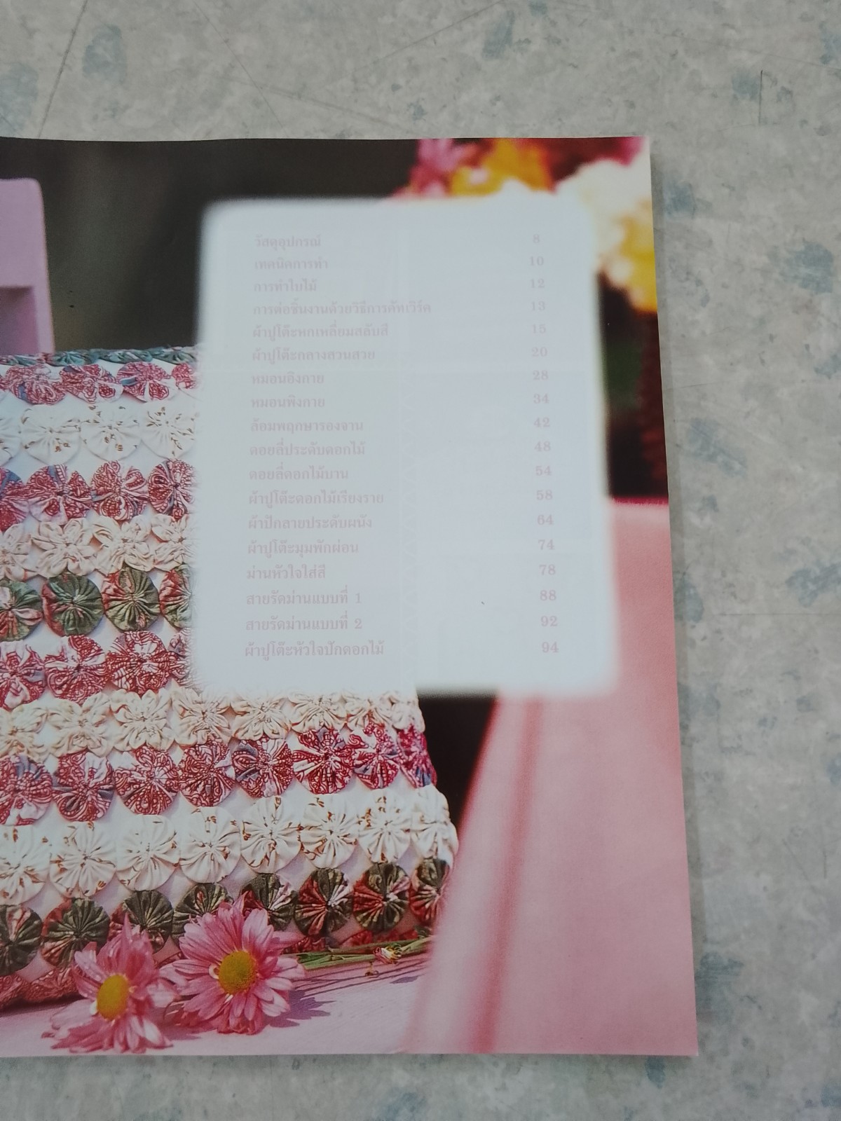 ประดิดประดอย : งานเนารูด