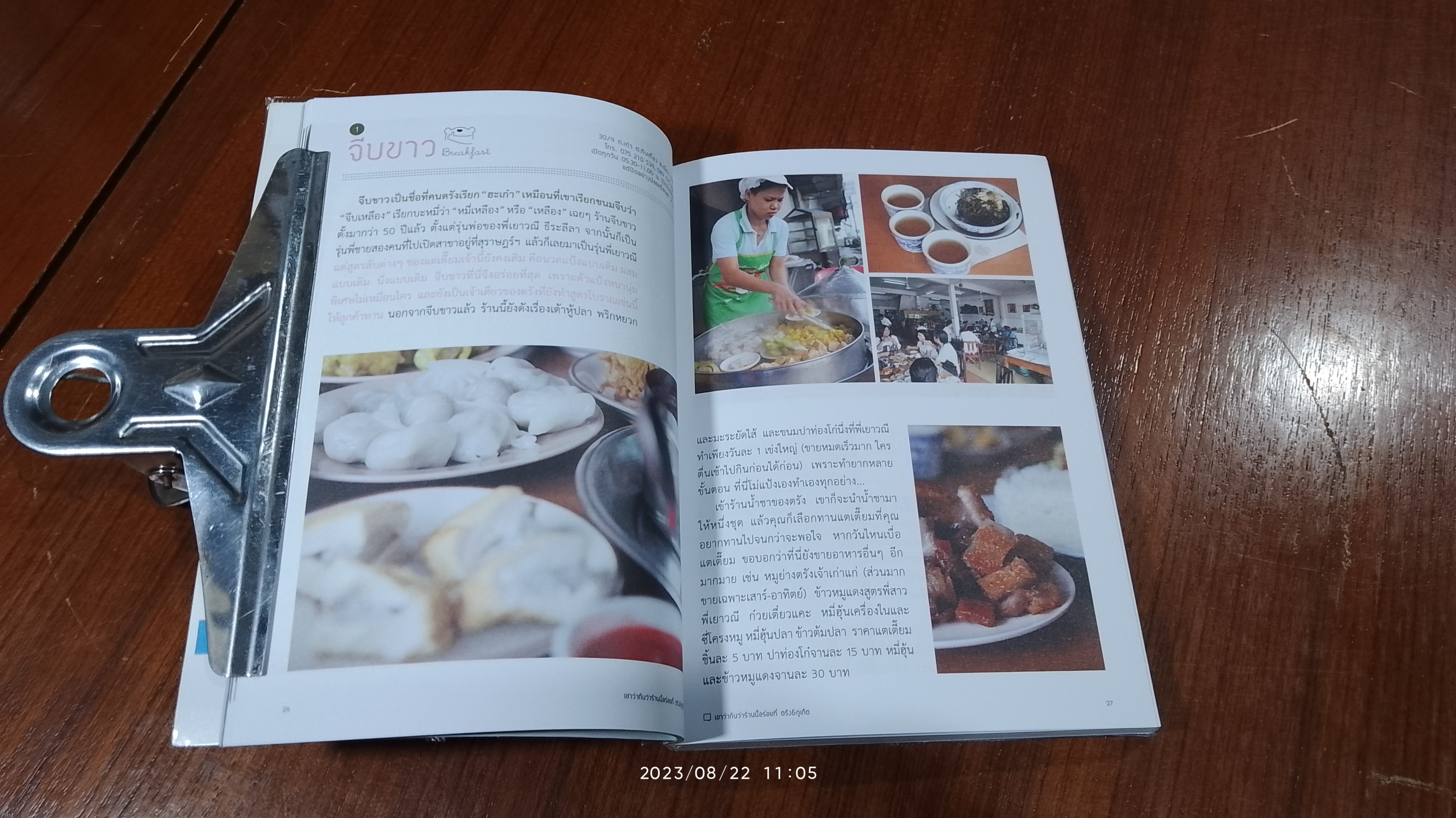 เขาว่ากันว่าร้านนี้อร่อยที่ ตรัง & ภูเก็ต / สิรินทร์ วงศ์พานิช