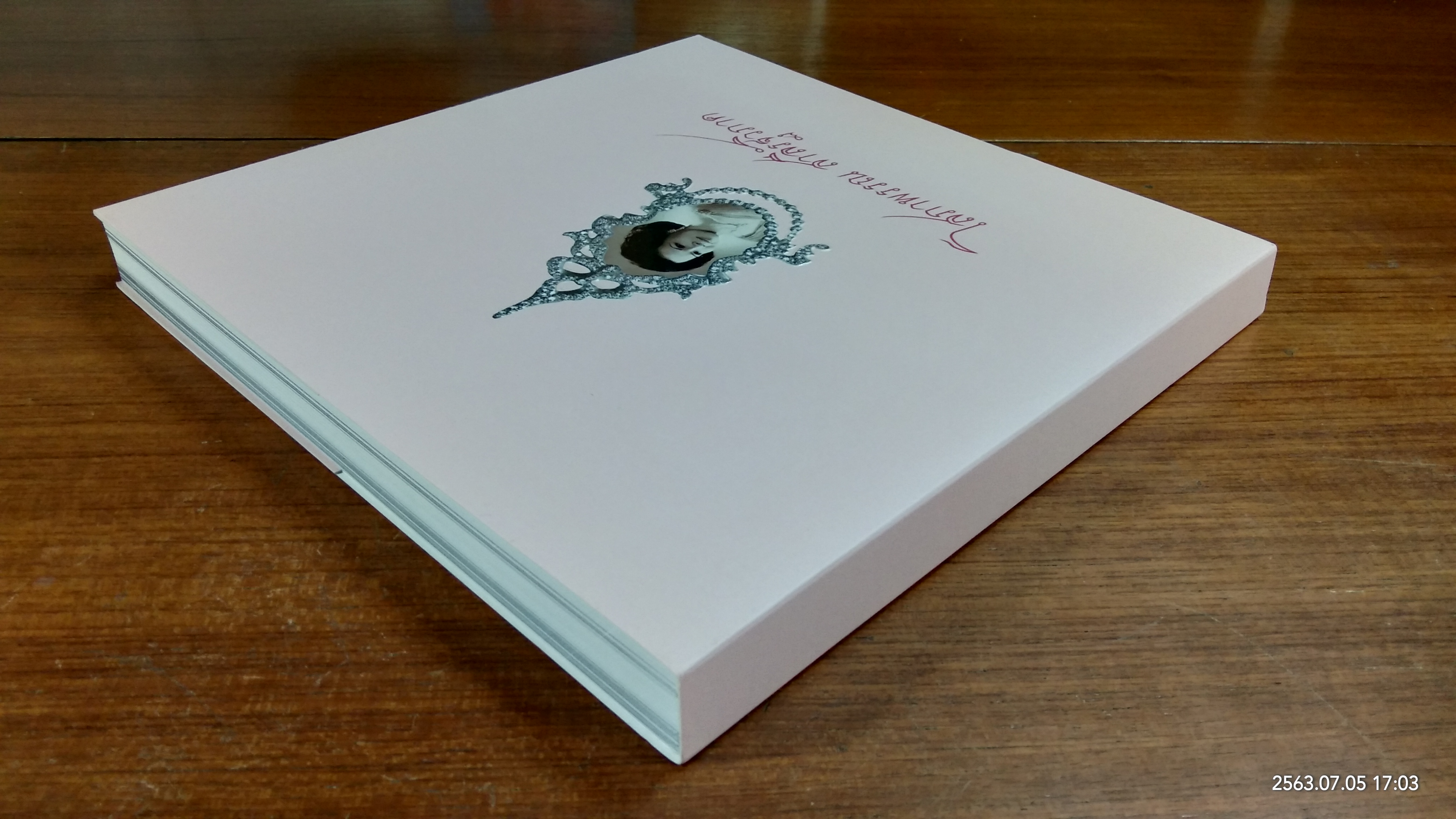 อนุสรณ์ในงานพระราชทานเพลิงศพ โสภาพรรณ สาลีรัฐวิภาค