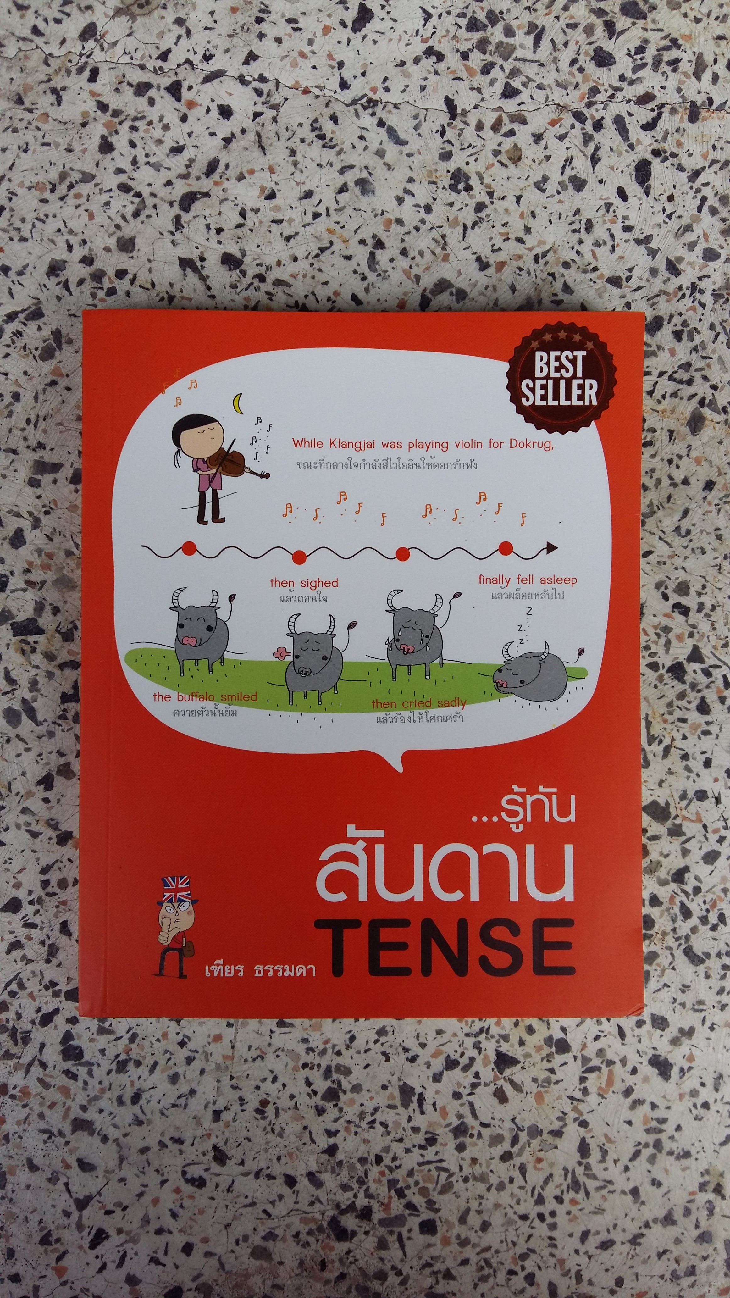 รู้ทัน...สันดาน TENSE / เฑียร ธรรมดา
